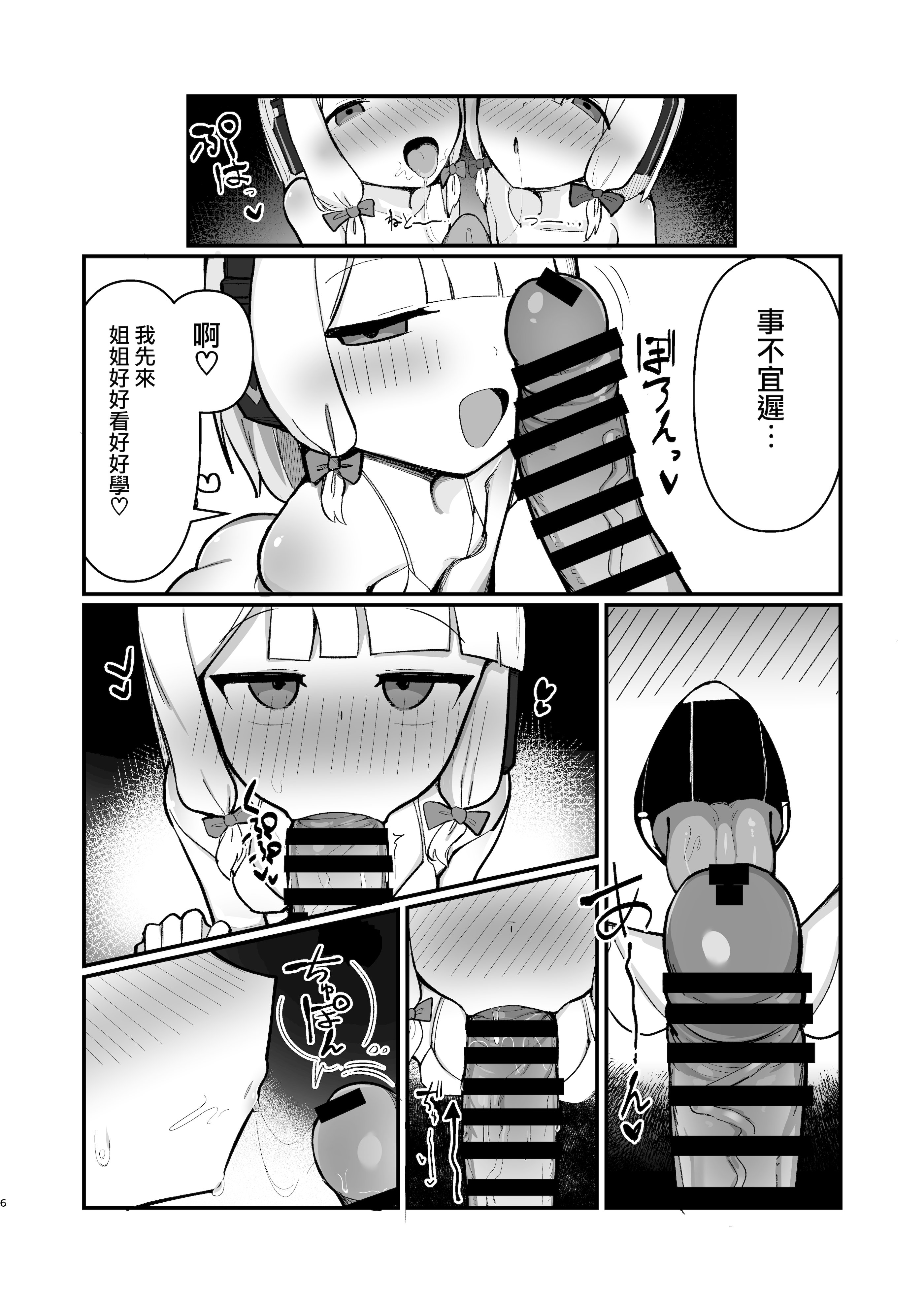 [日本漫画] [ぴかぴかハルシネイト (じぇねしす)] 才羽姉妹まとめて孕ませる本 (ブルーアーカイブ)  单本,萝莉,调教,群P,内射中出#[23P]-6