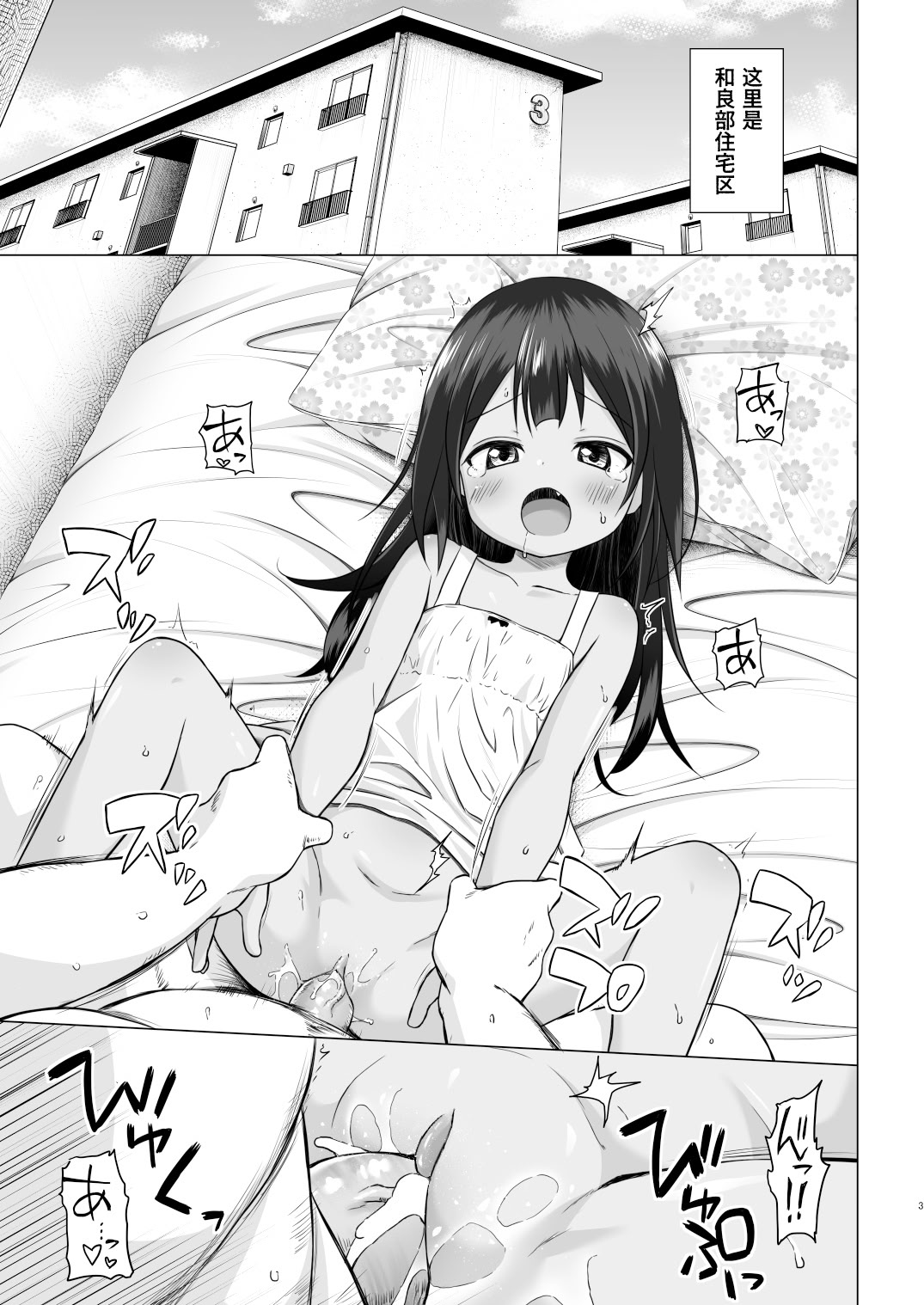 [日本漫画] [ノラネコノタマ (雪野みなと)] わらべ団地のまりなちゃん｜儿童住宅区的小真里奈 单本,萝莉,单女,泳装#[27P]-3