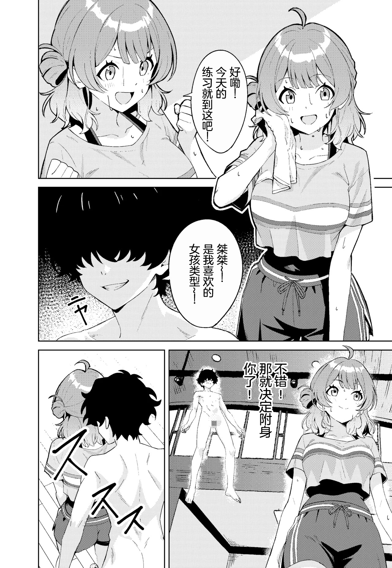 [日本漫画] [TSF CAFE (TY)] IDOL：IN (Gakuen IDOLM@STER) [ 单本,高潮潮吹,巨乳大奶,单女,内衣,内射中出#[24P]-4