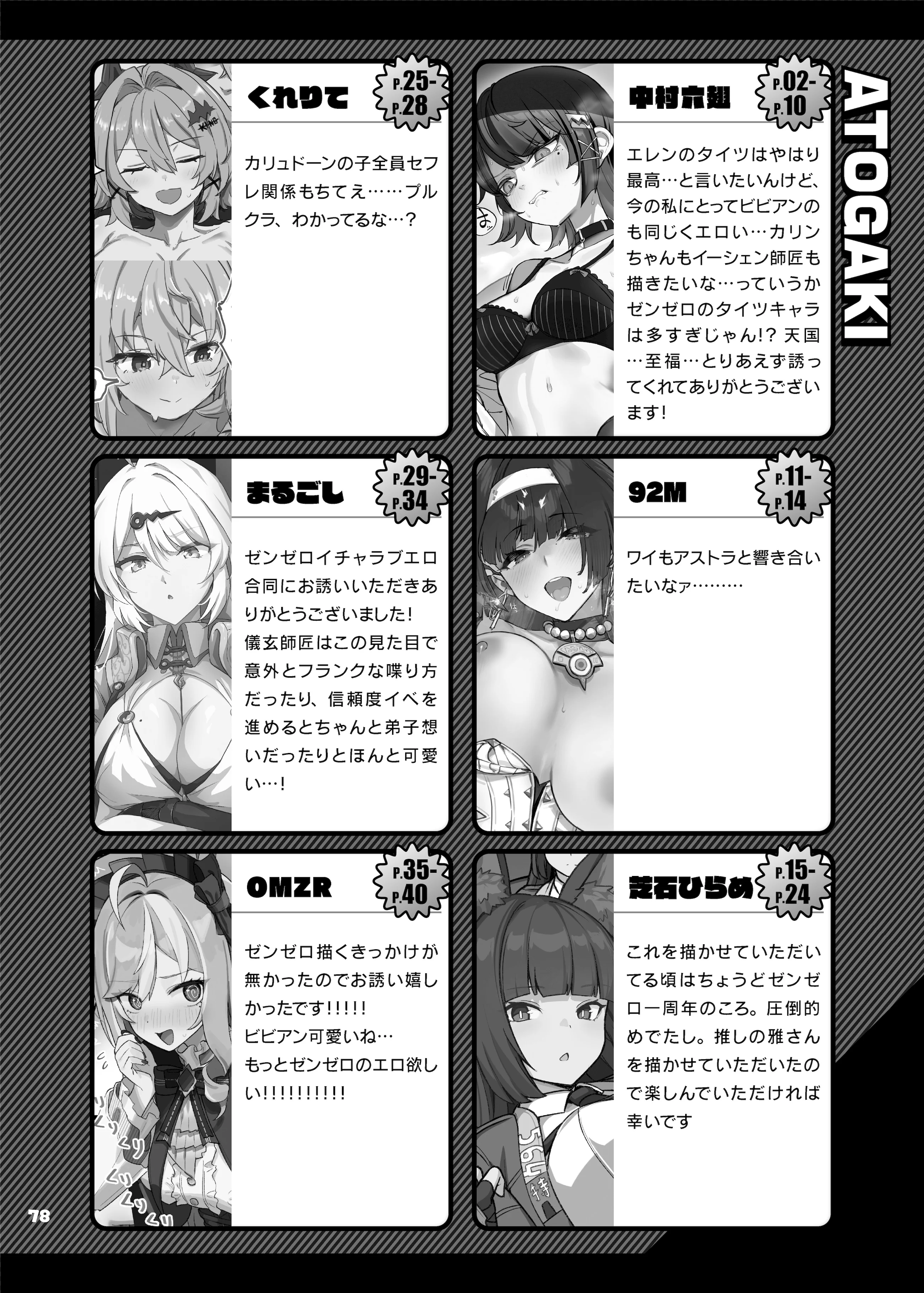 [日本漫画] [角砂糖 (よろず)] ゼンゼロイチャラブエロ合同「ゼンエロ」Vol.2 (ゼンレスゾーンゼロ)  单本,高潮潮吹,调教,巨乳大奶,单女,女学生制服,内射中出,丝袜#[81P]-80