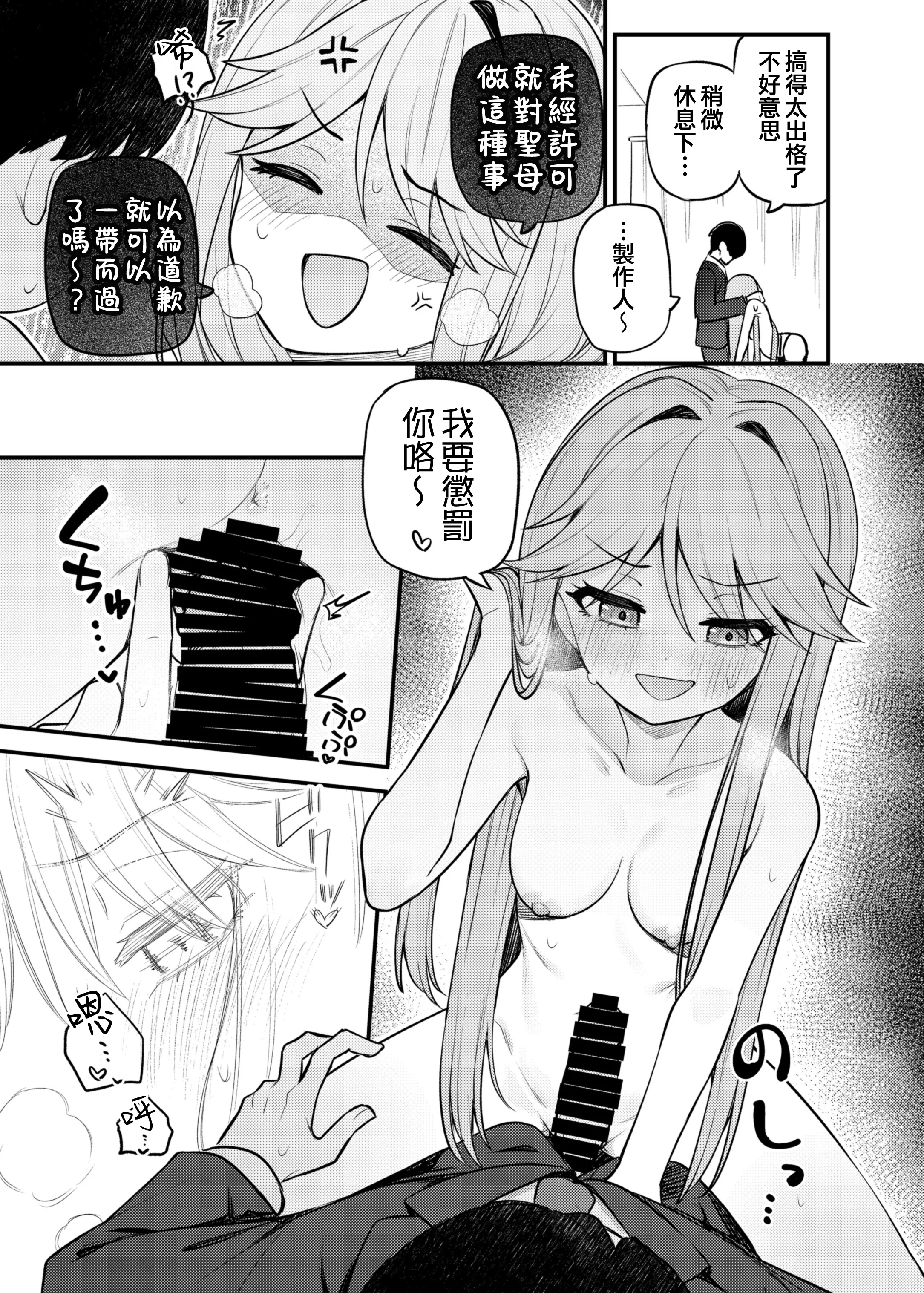 [日本漫画] [忘らるる手紙 (びんせん)] 例えばこんなミリオンシアター vol.17 天空橋朋花の場合 (アイドルマスター ミリオンライブ!)  单本,巨乳大奶,单女,单男,内射中出#[29P]-15