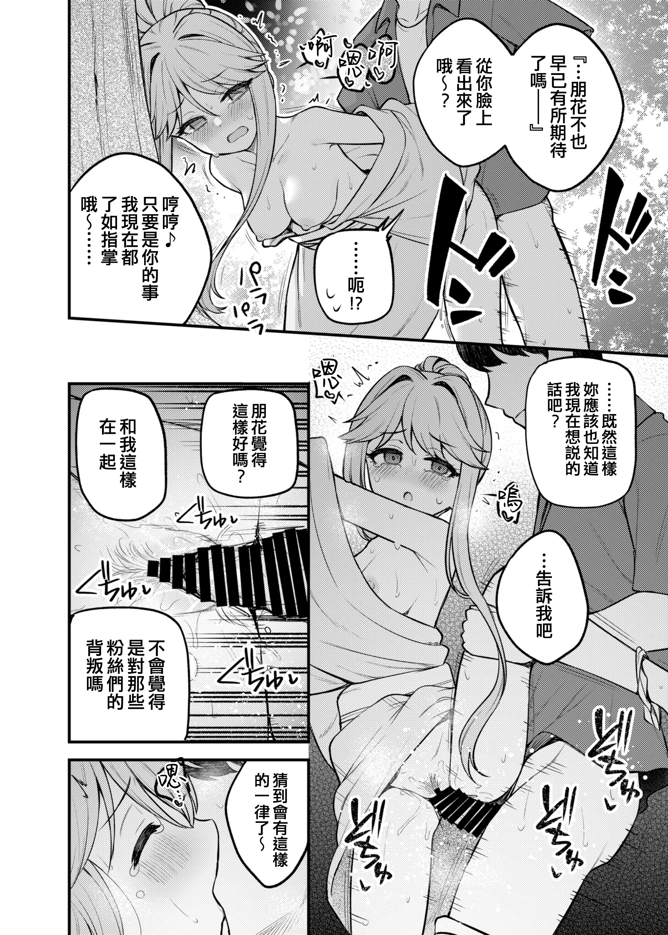[日本漫画] [忘らるる手紙 (びんせん)] 例えばこんなミリオンシアター vol.17 天空橋朋花の場合 (アイドルマスター ミリオンライブ!)  单本,巨乳大奶,单女,单男,内射中出#[29P]-24