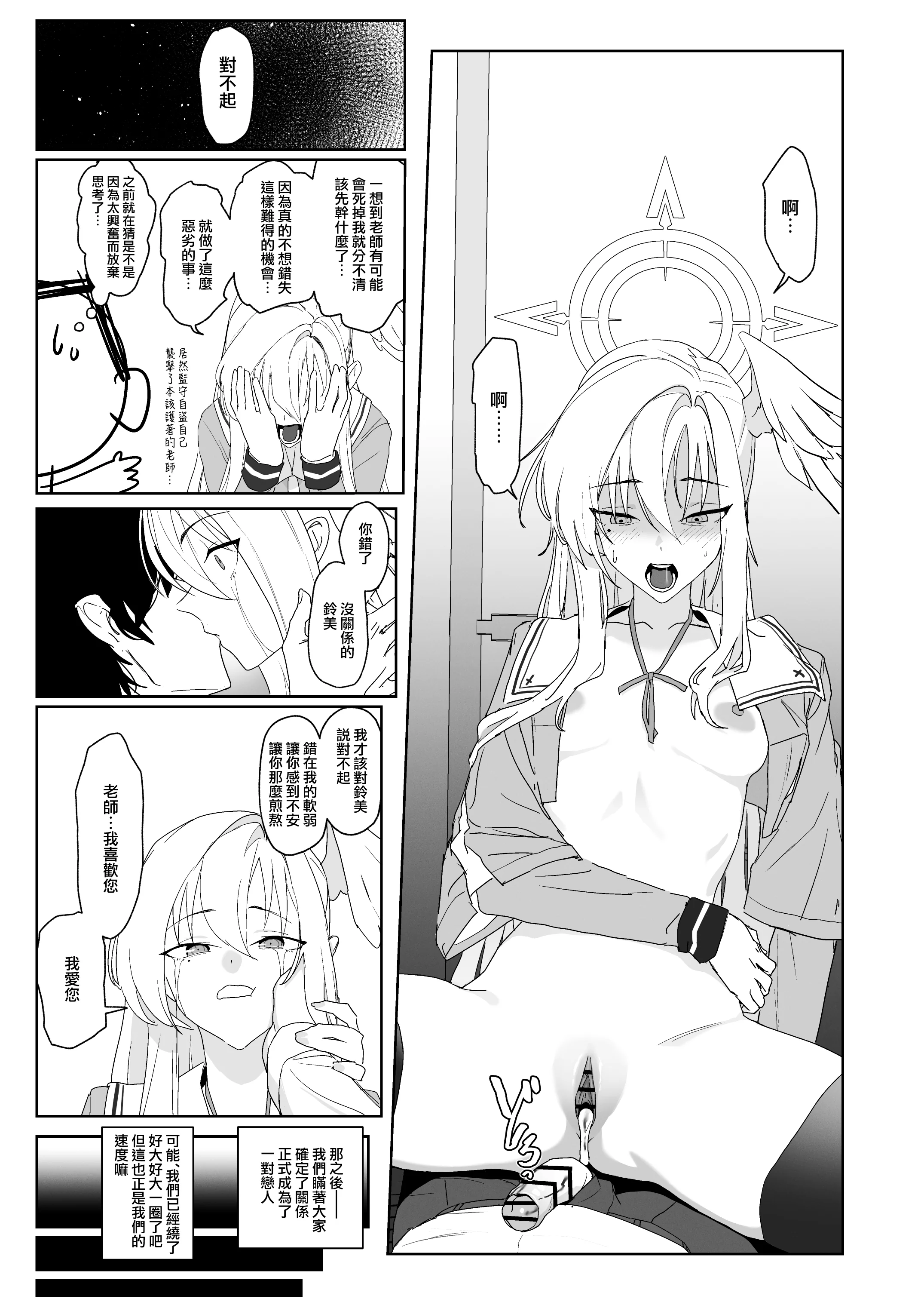 [日本漫画] [ヨリドリミドリ (赫白きいろ)] 片翼のアンチノミー (ブルーアーカイブ)｜獨翼天使的 無解恒辯題 单本,巨乳大奶,单女,女学生制服,内衣,内射中出,丝袜#[27P]-18