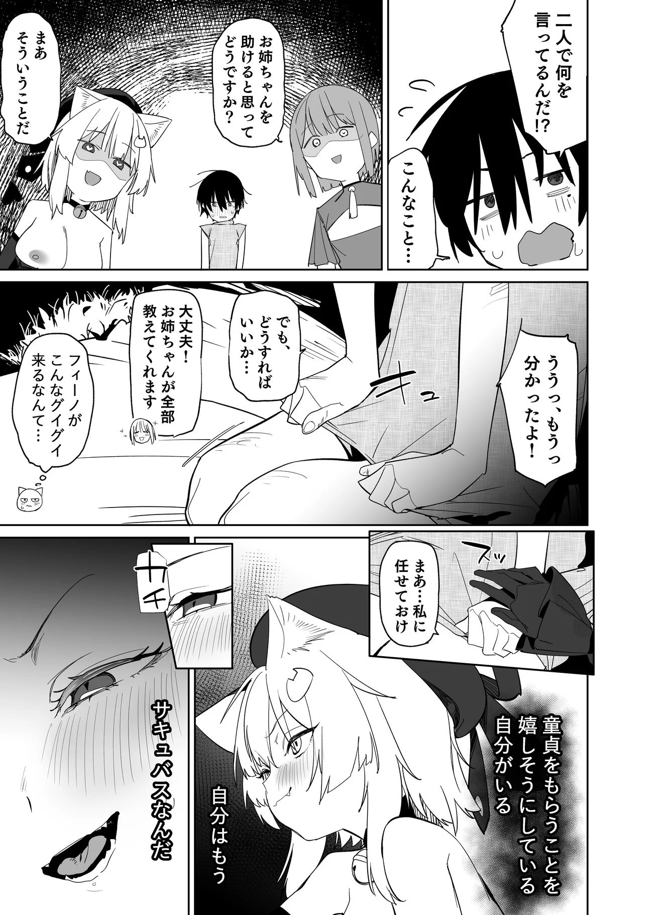 [日本漫画] [Tempest (温野りょく)] TSねこサキュバスさんは搾精なんてしたくない!3 [DL版] 单本,萝莉,女仆,单女,兽耳,丝袜#[30P]-16