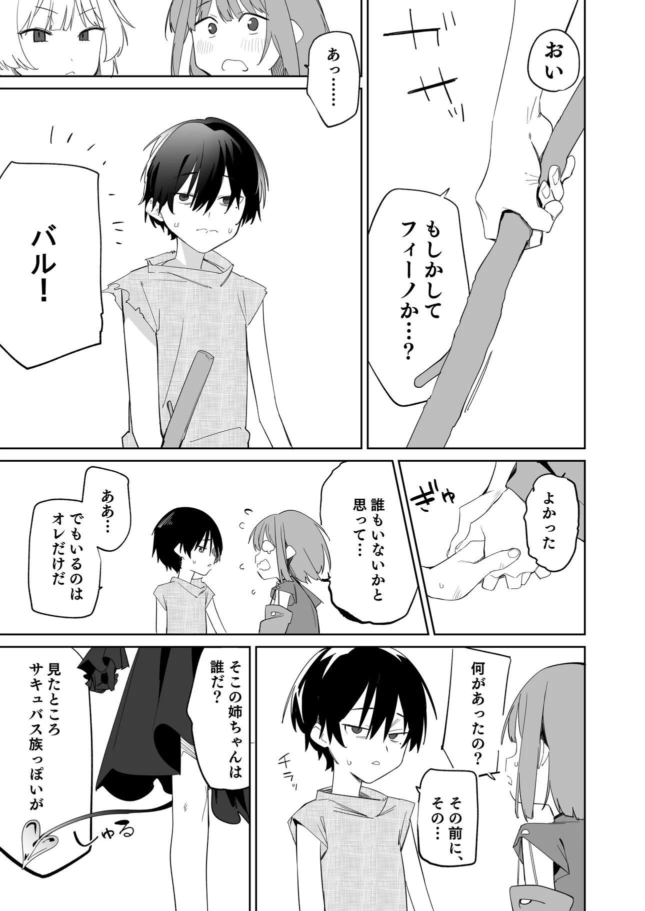 [日本漫画] [Tempest (温野りょく)] TSねこサキュバスさんは搾精なんてしたくない!3 [DL版] 单本,萝莉,女仆,单女,兽耳,丝袜#[30P]-4