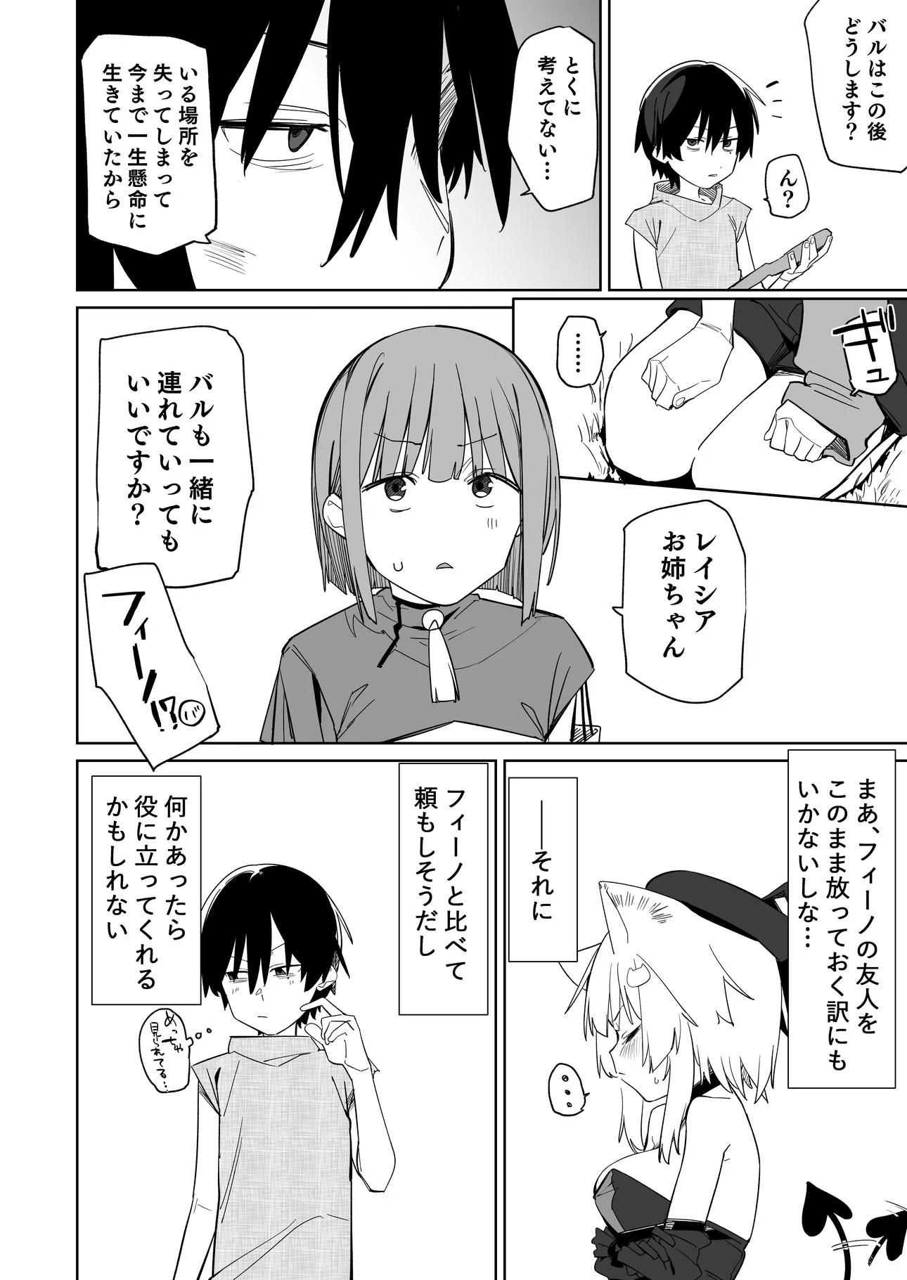 [日本漫画] [Tempest (温野りょく)] TSねこサキュバスさんは搾精なんてしたくない!3 [DL版] 单本,萝莉,女仆,单女,兽耳,丝袜#[30P]-7