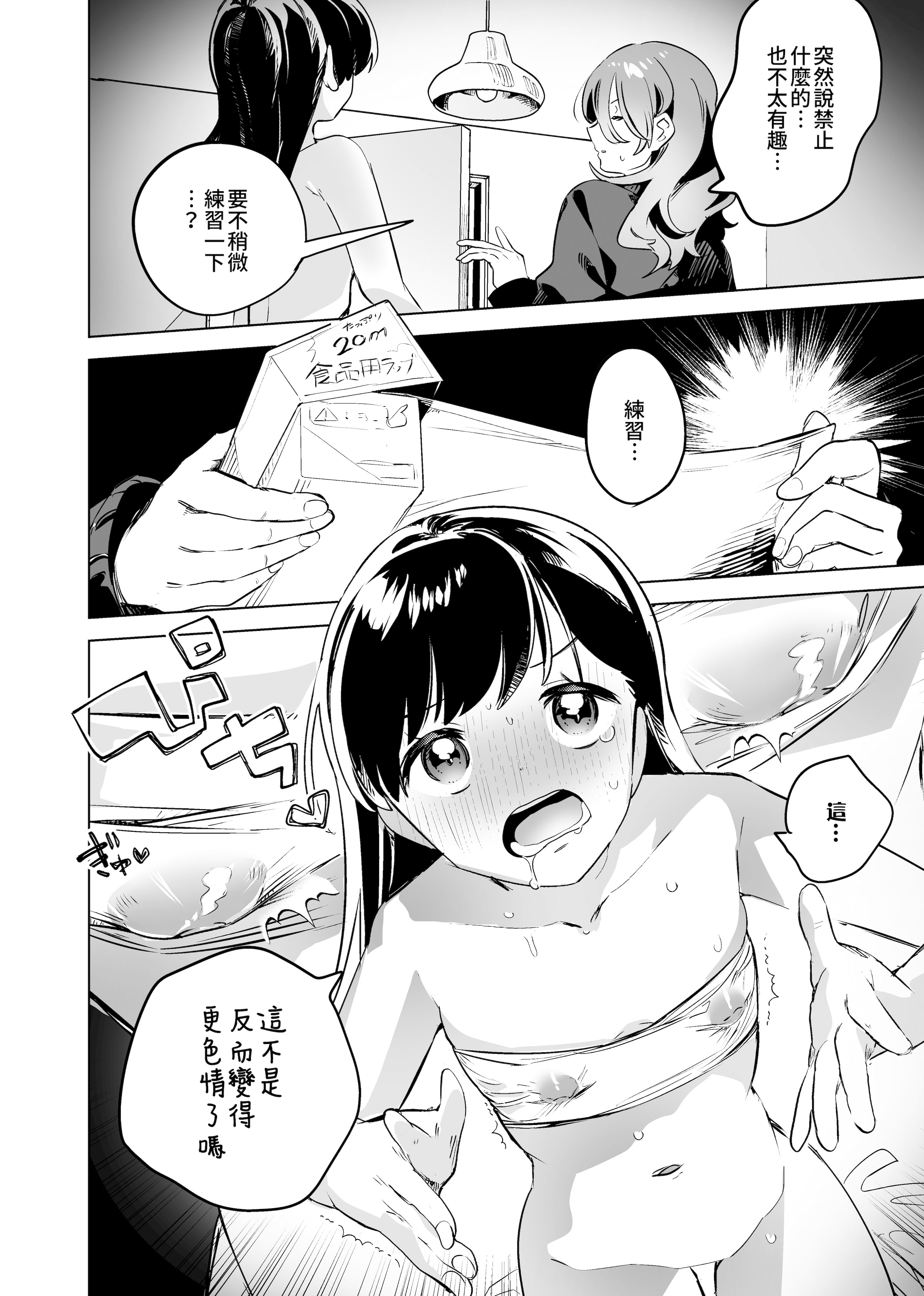 [日本漫画] [2com (若雞にこみ)] 徹底開発!？弱點乳首いちゃレズ調教｜徹底開發!？ 弱點是乳頭的恩愛百合調教 单本,女同百合,调教,巨乳大奶,内衣#[30P]-10