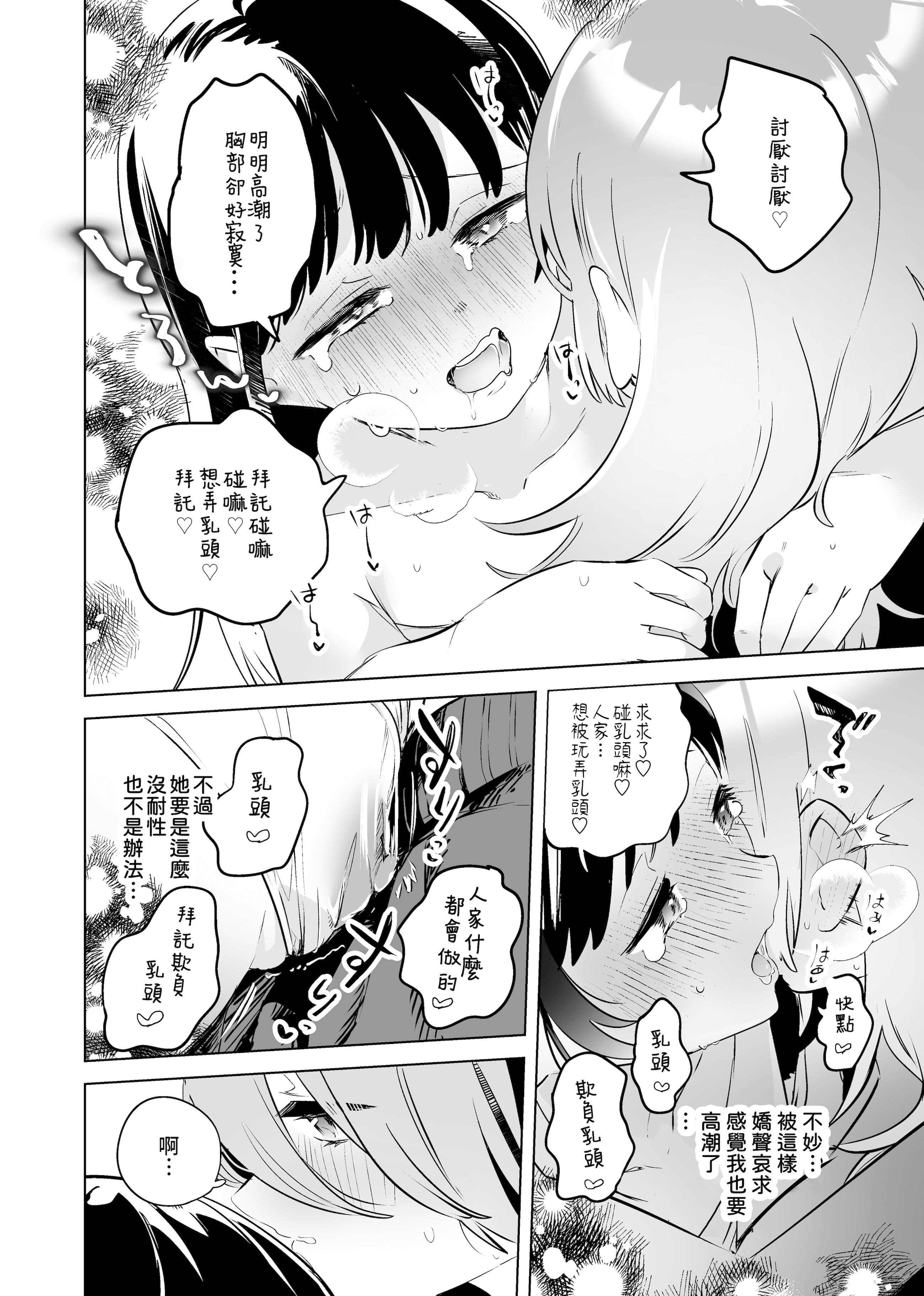[日本漫画] [2com (若雞にこみ)] 徹底開発!？弱點乳首いちゃレズ調教｜徹底開發!？ 弱點是乳頭的恩愛百合調教 单本,女同百合,调教,巨乳大奶,内衣#[30P]-14