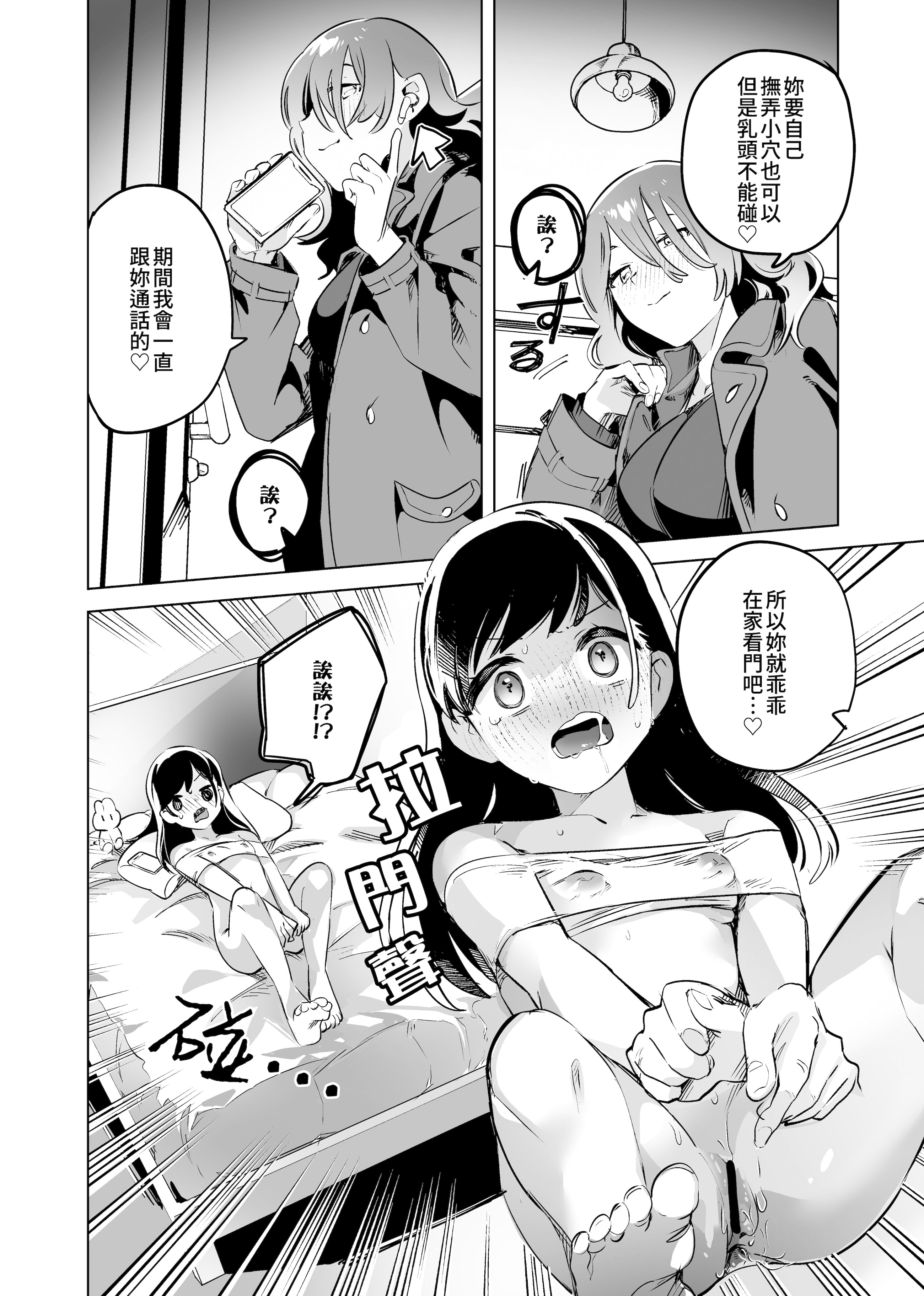 [日本漫画] [2com (若雞にこみ)] 徹底開発!？弱點乳首いちゃレズ調教｜徹底開發!？ 弱點是乳頭的恩愛百合調教 单本,女同百合,调教,巨乳大奶,内衣#[30P]-16