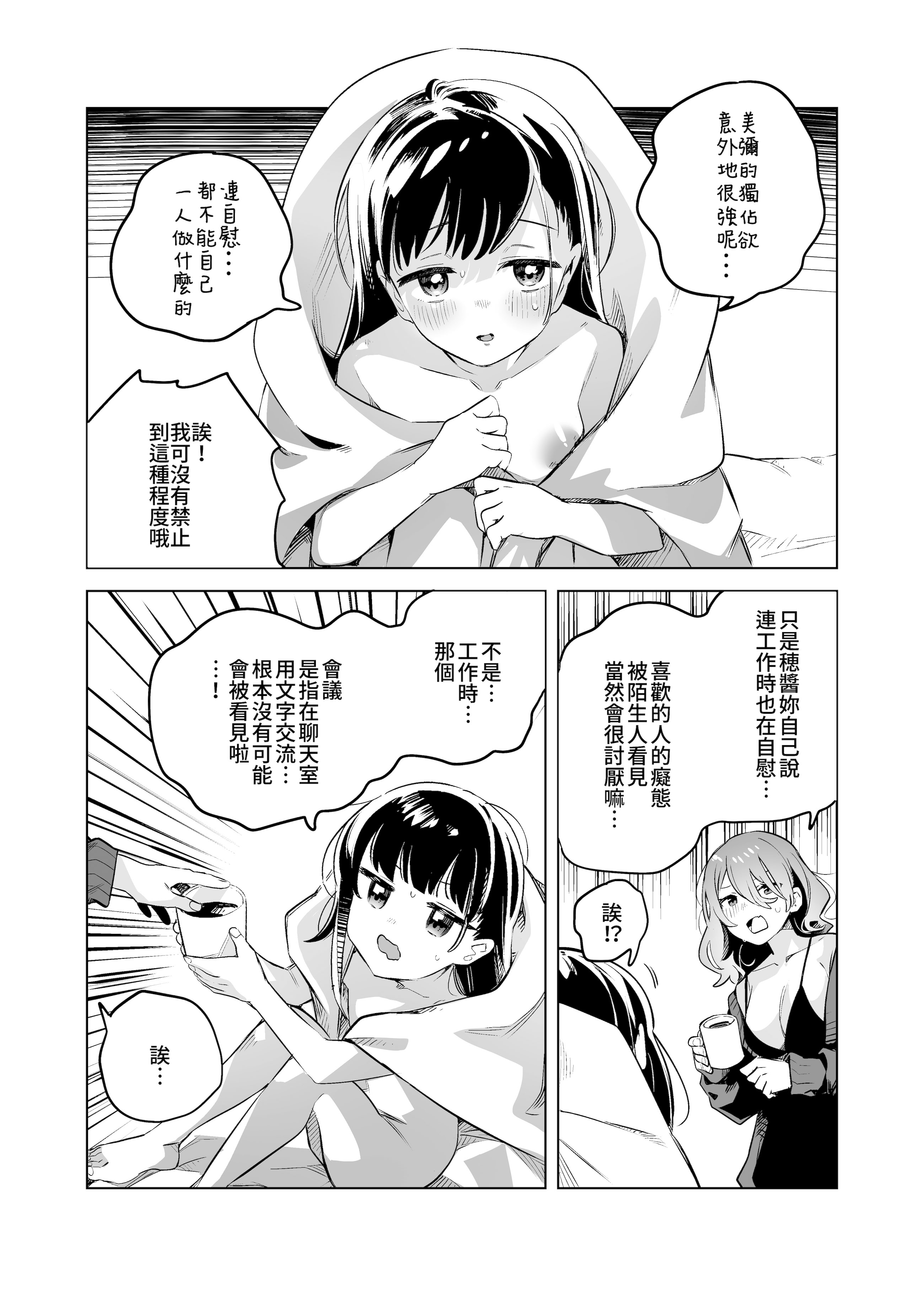 [日本漫画] [2com (若雞にこみ)] 徹底開発!？弱點乳首いちゃレズ調教｜徹底開發!？ 弱點是乳頭的恩愛百合調教 单本,女同百合,调教,巨乳大奶,内衣#[30P]-28