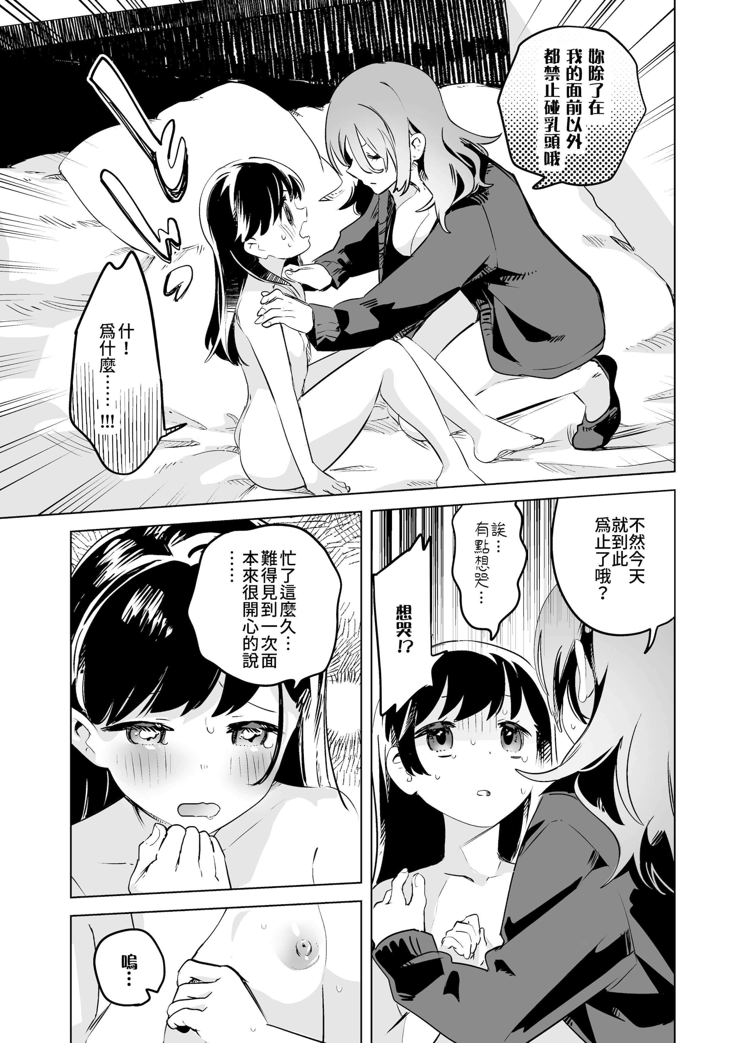 [日本漫画] [2com (若雞にこみ)] 徹底開発!？弱點乳首いちゃレズ調教｜徹底開發!？ 弱點是乳頭的恩愛百合調教 单本,女同百合,调教,巨乳大奶,内衣#[30P]-9