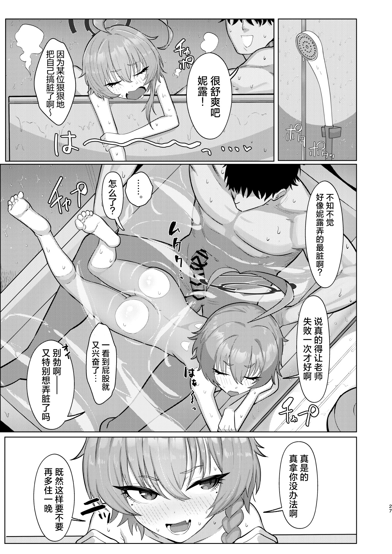 [日本漫画] [ハケverse (ハケアシ)] ネルとデートしていちゃラブ♡セックス本 (ブルーアーカイブ)  单本,萝莉,调教,强奸,单女,束缚#[26P]-26