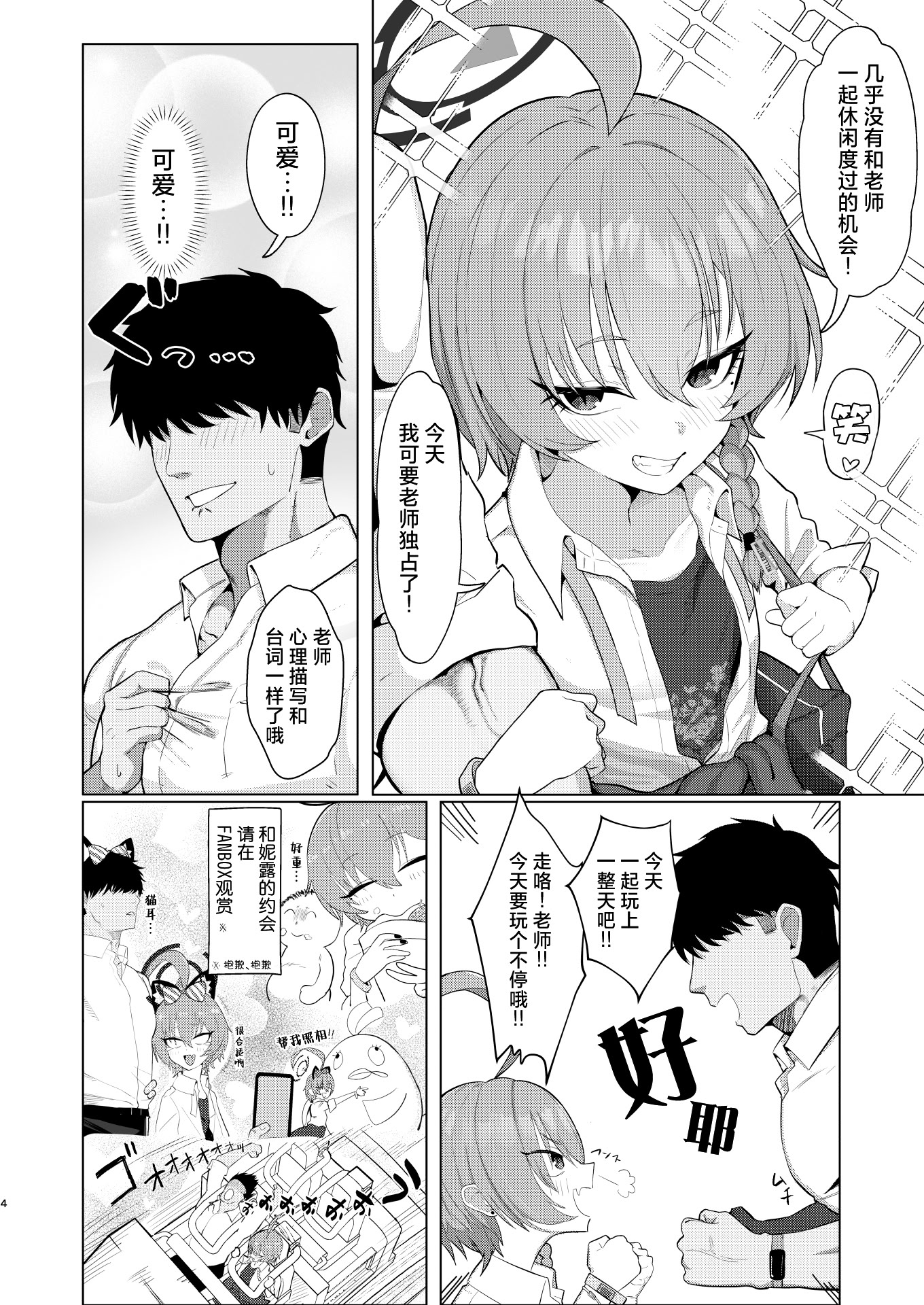 [日本漫画] [ハケverse (ハケアシ)] ネルとデートしていちゃラブ♡セックス本 (ブルーアーカイブ)  单本,萝莉,调教,强奸,单女,束缚#[26P]-3