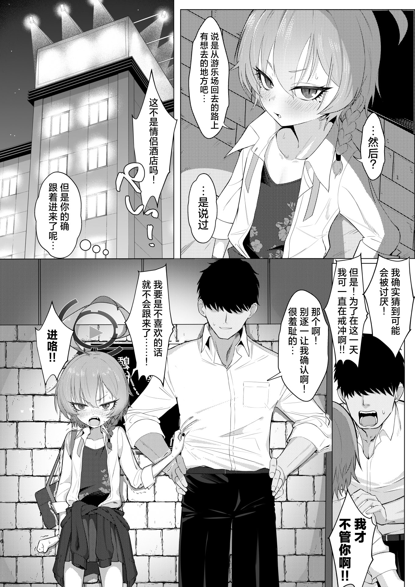 [日本漫画] [ハケverse (ハケアシ)] ネルとデートしていちゃラブ♡セックス本 (ブルーアーカイブ)  单本,萝莉,调教,强奸,单女,束缚#[26P]-5