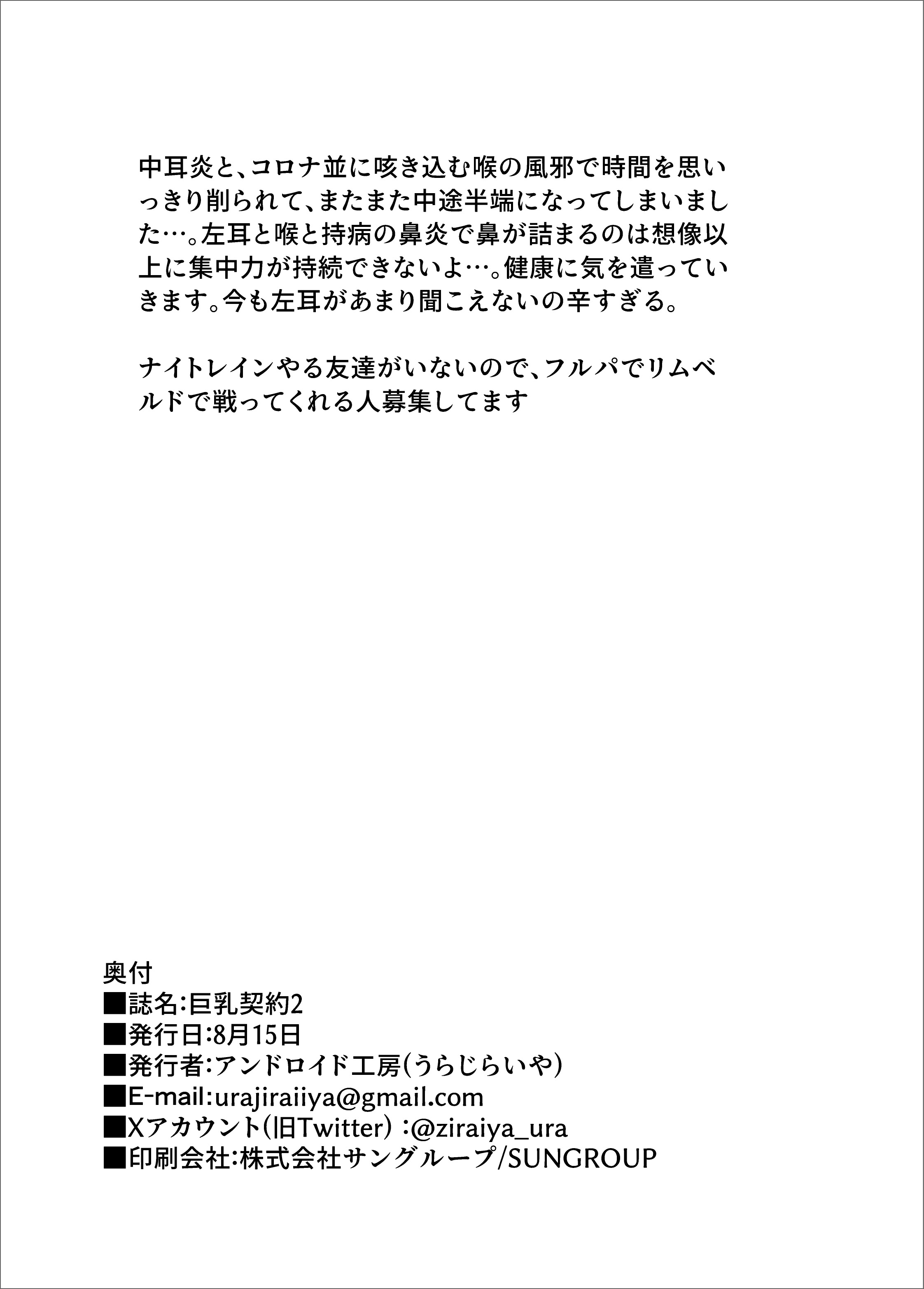 [日本漫画] [アンドロイド工房 (うらじらいや)] 巨乳契約2 (アークナイツ)  单本,巨乳大奶,单女,单男,内衣,丝袜#[18P]-17
