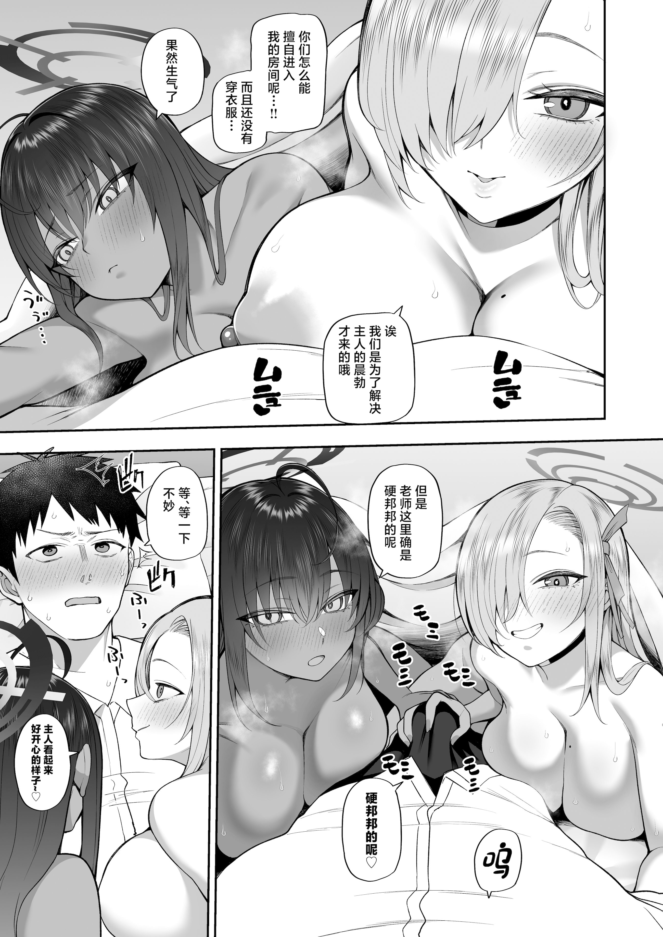 [日本漫画] [マシュマロ風船 (かゆみ止め)] 弱みと息子を握られた (ブルーアーカイブ) [中国翻訳] [DL版] 单本,高潮潮吹,巨乳大奶,内衣,内射中出,暗黑皮肤,丝袜#[32P]-9