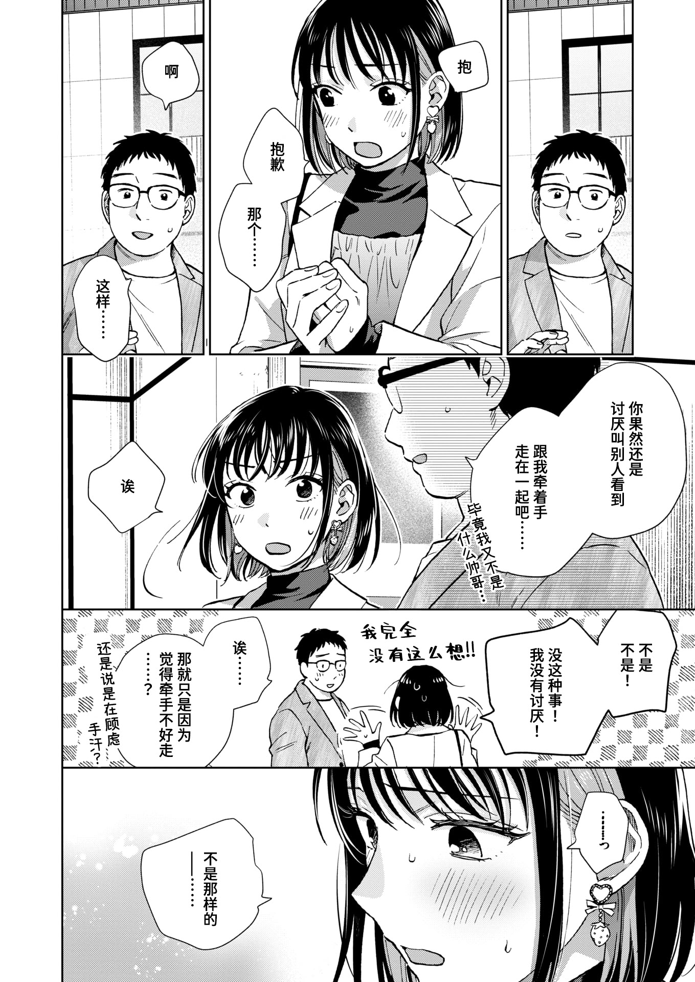 [日本漫画] [どらのやま] だって発情しちゃうから (COMIC 失楽天 2025年3月号) 单本,巨乳大奶,OL,单女,丝袜#[28P]-10