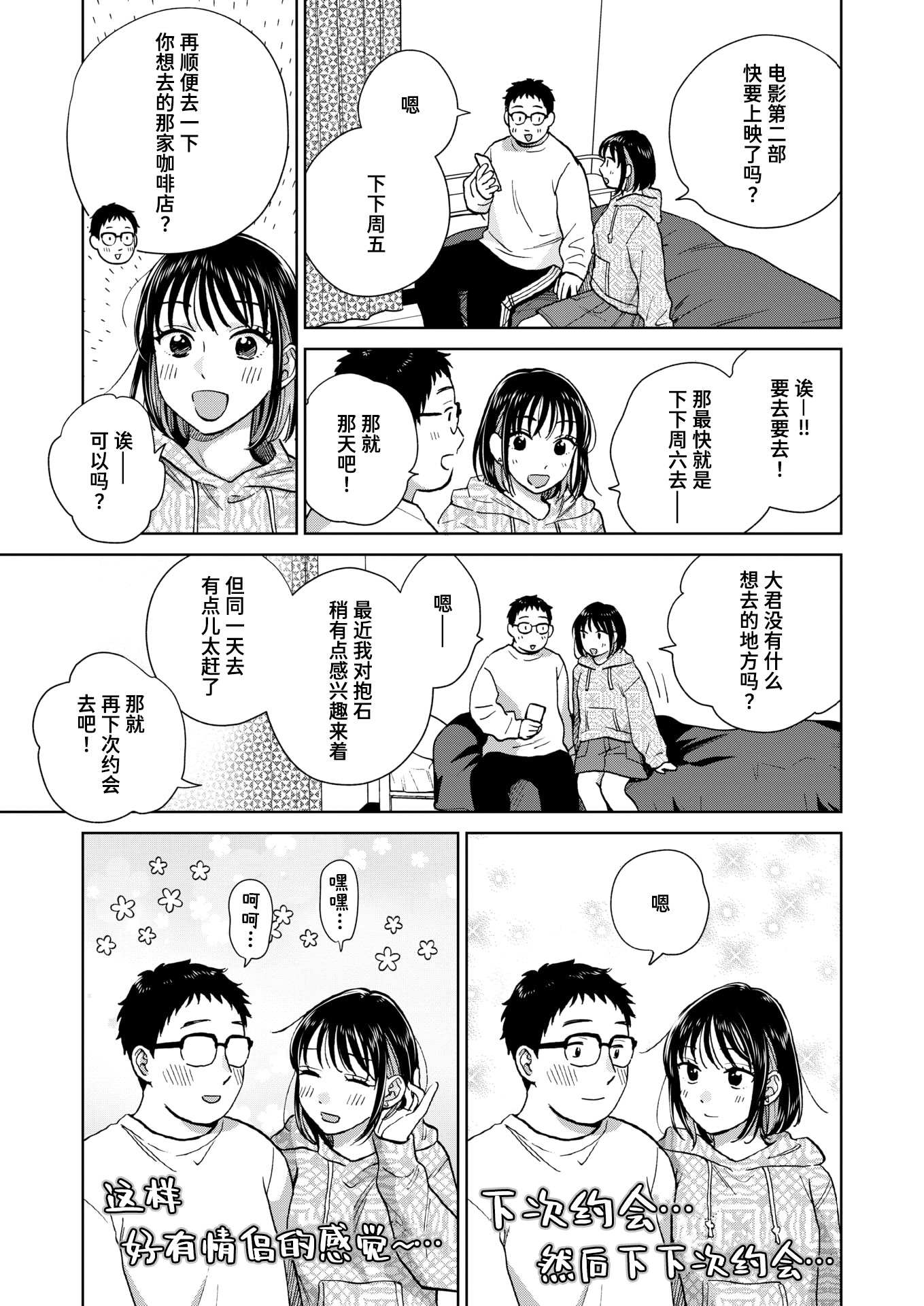 [日本漫画] [どらのやま] だって発情しちゃうから (COMIC 失楽天 2025年3月号) 单本,巨乳大奶,OL,单女,丝袜#[28P]-3