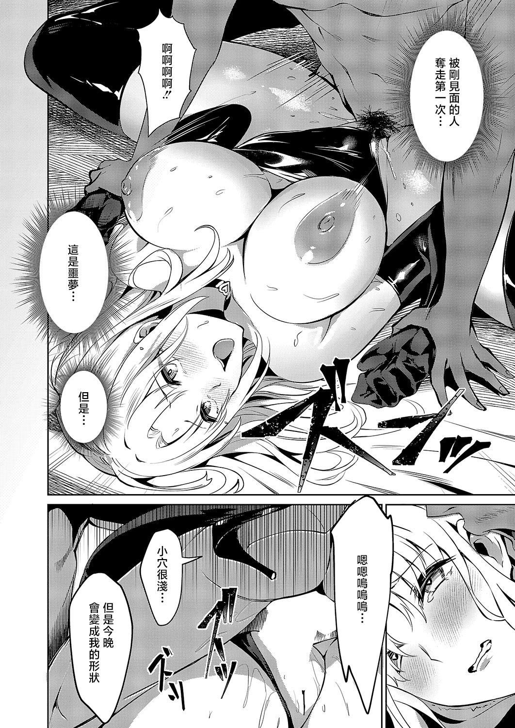 [日本漫画] [NR] BLANC (コミック エグゼ 54) [中国翻訳] [DL版] 单本,巨乳大奶,单女,女学生制服,丝袜#[37P]-18