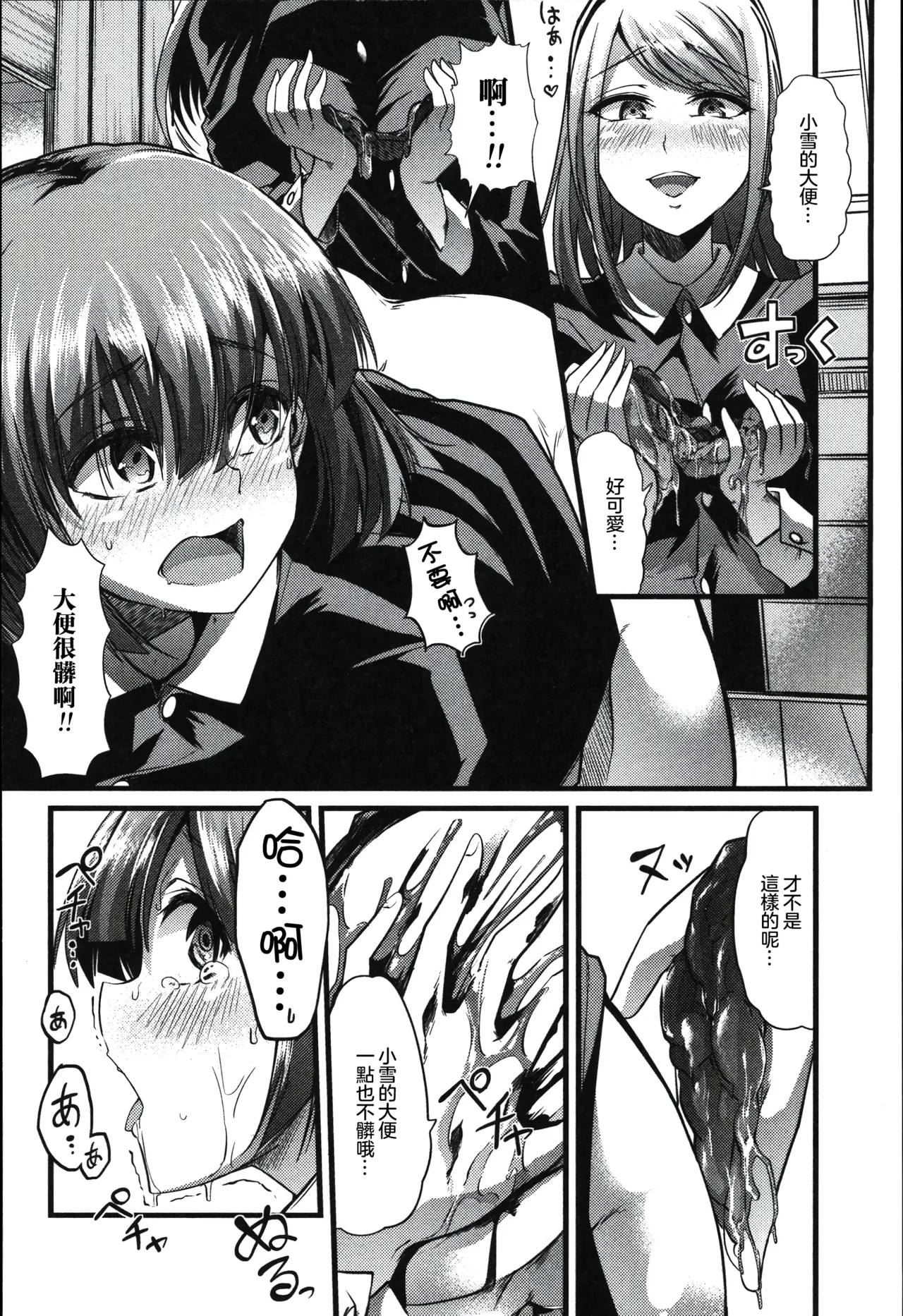 [日本漫画] [ごや] 百合の園と歪んだ宴 (食べてはいけない) [中国翻訳] 单本,女同百合,巨乳大奶,丝袜#[16P]-10