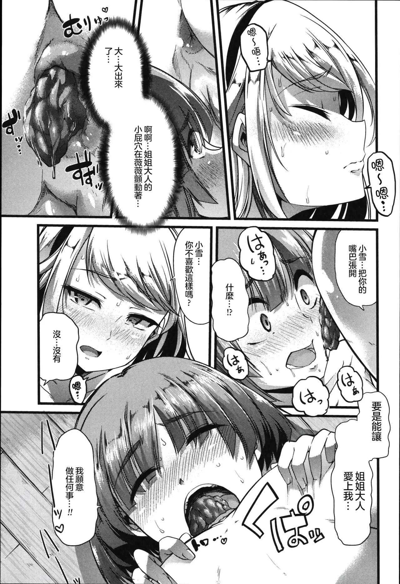 [日本漫画] [ごや] 百合の園と歪んだ宴 (食べてはいけない) [中国翻訳] 单本,女同百合,巨乳大奶,丝袜#[16P]-13