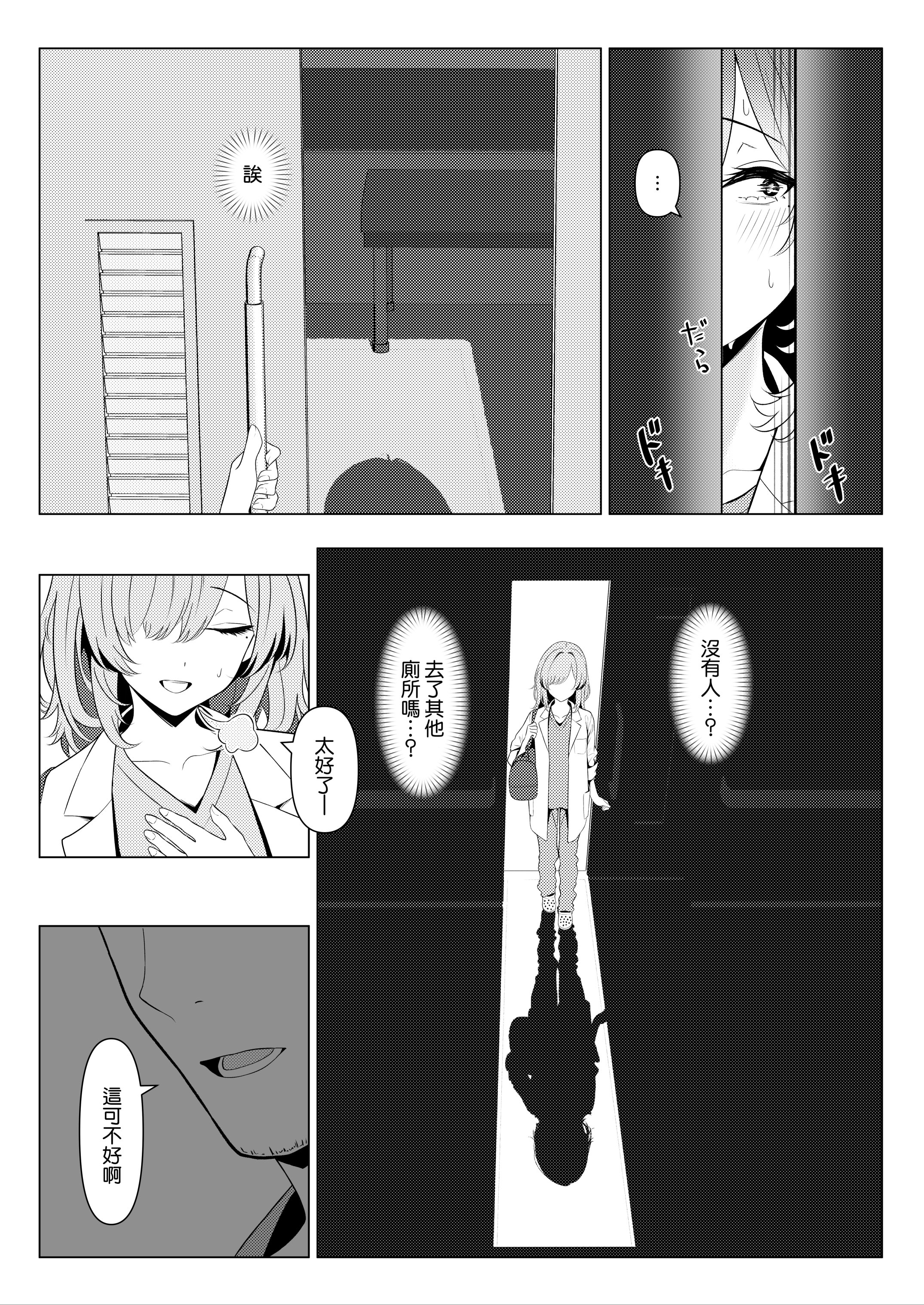 [日本漫画] [ツリサス] はやと先生のメス化カルテ 病院編｜阳大医生的雌化病历 病院篇  单本,萝莉,调教,单女,制服,丝袜#[49P]-15