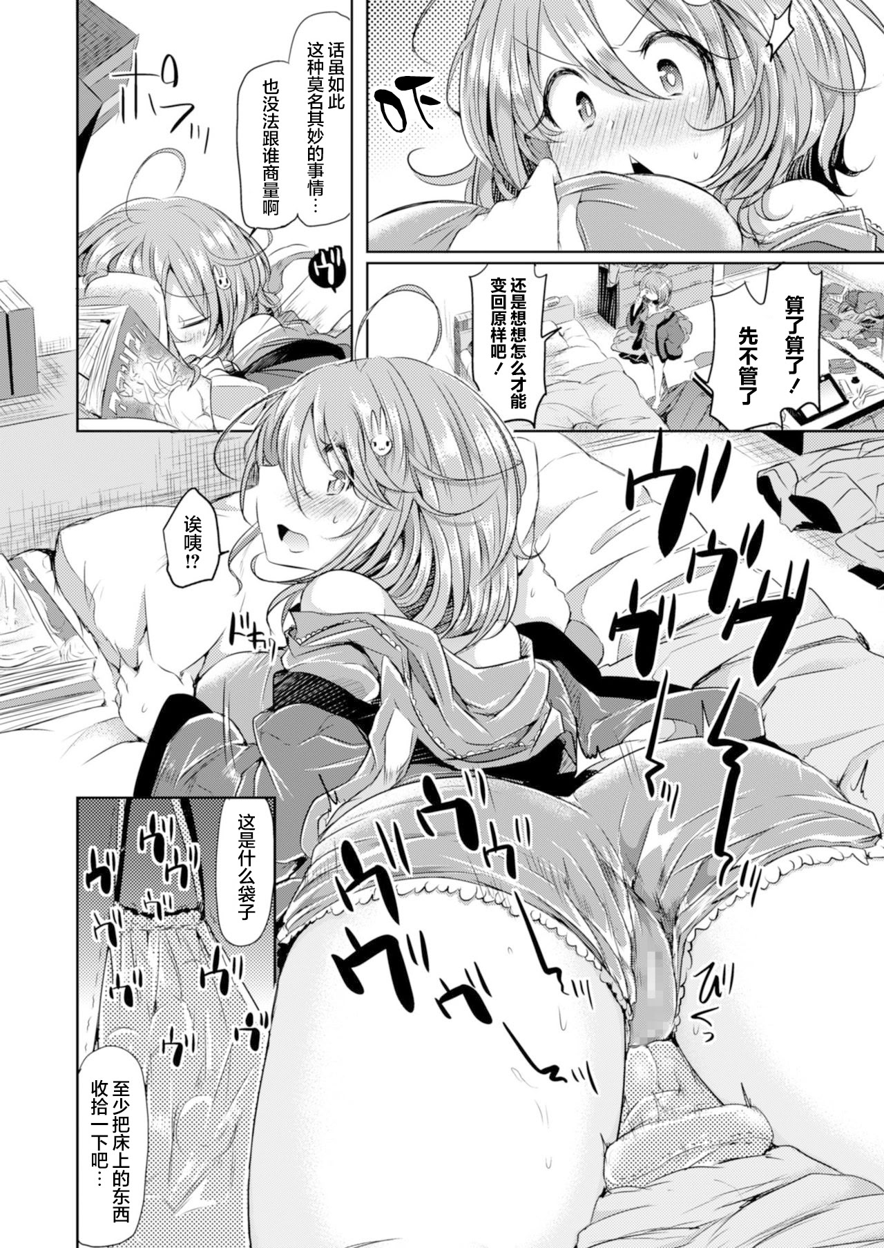 [日本漫画] [神谷ズズ] 雨のち妹 (コミックアンリアル ザ・ベスト 性転換コレクション)  单本,巨乳大奶,单女,女学生制服,内衣#[8P]-6
