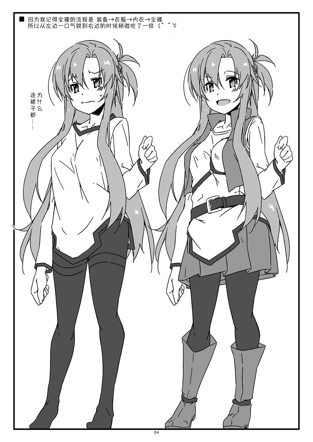 [日本漫画] [行脚堂 (しけー)] Extra 73 (ソードアート・オンライン) [DL版 单本,足控,单女,丝袜#[9P]-5