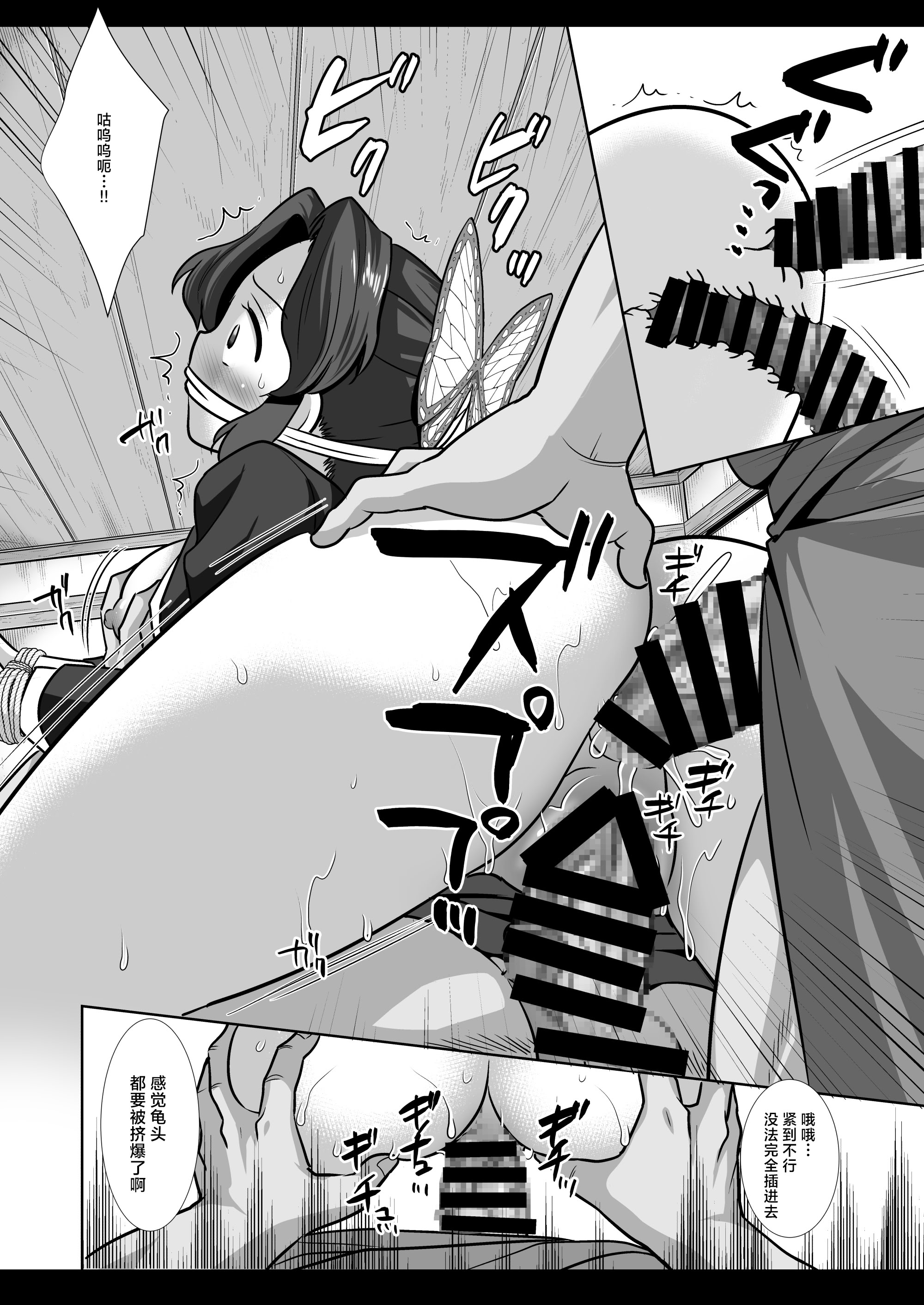 [日本漫画] [ナギヤマスギ (那岐山)] しのぶ拘束輪姦 (鬼滅の刃)｜蝴蝶忍拘束轮姦 单本,调教,巨乳大奶,单女,内衣#[19P]-16