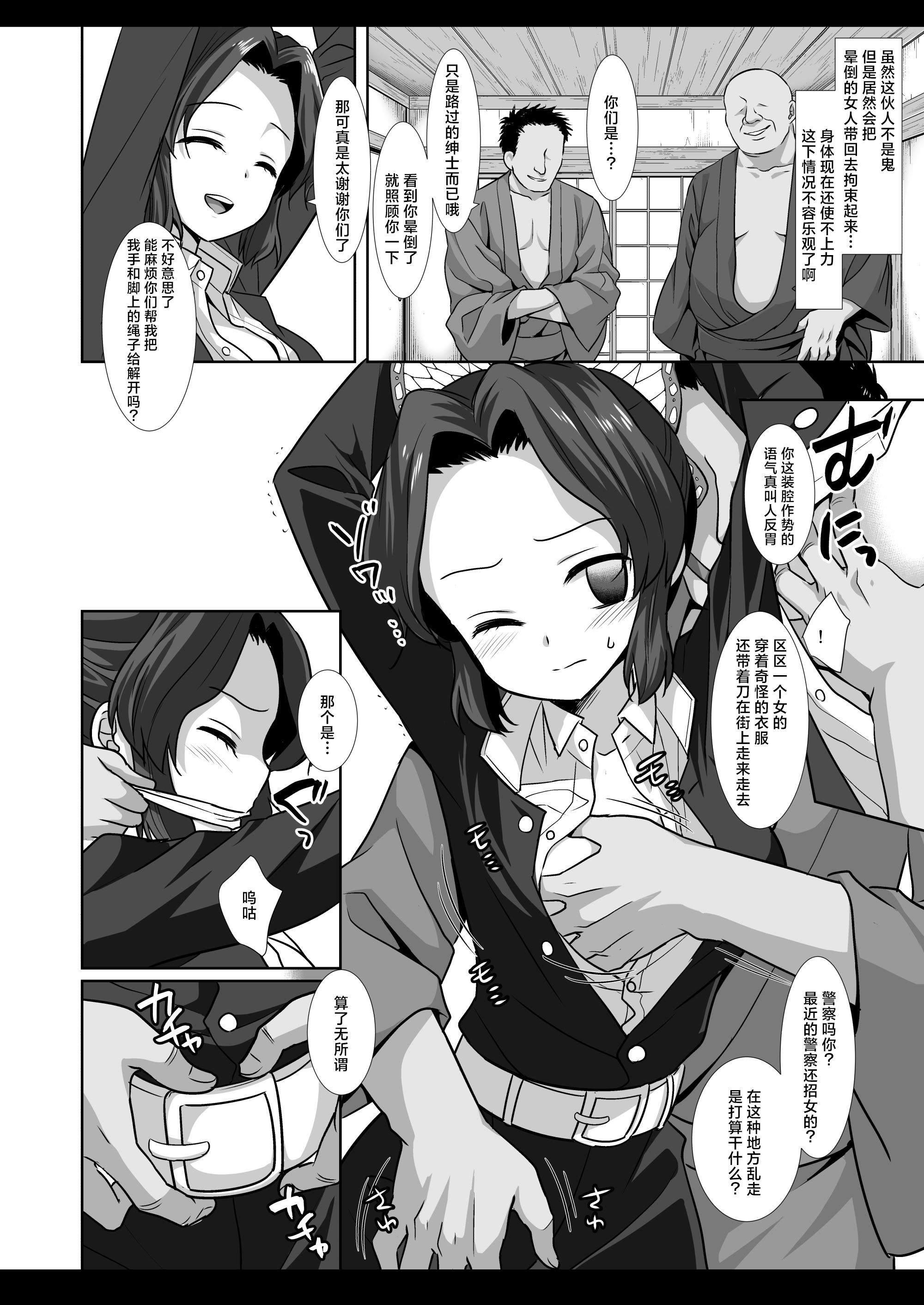 [日本漫画] [ナギヤマスギ (那岐山)] しのぶ拘束輪姦 (鬼滅の刃)｜蝴蝶忍拘束轮姦 单本,调教,巨乳大奶,单女,内衣#[19P]-4