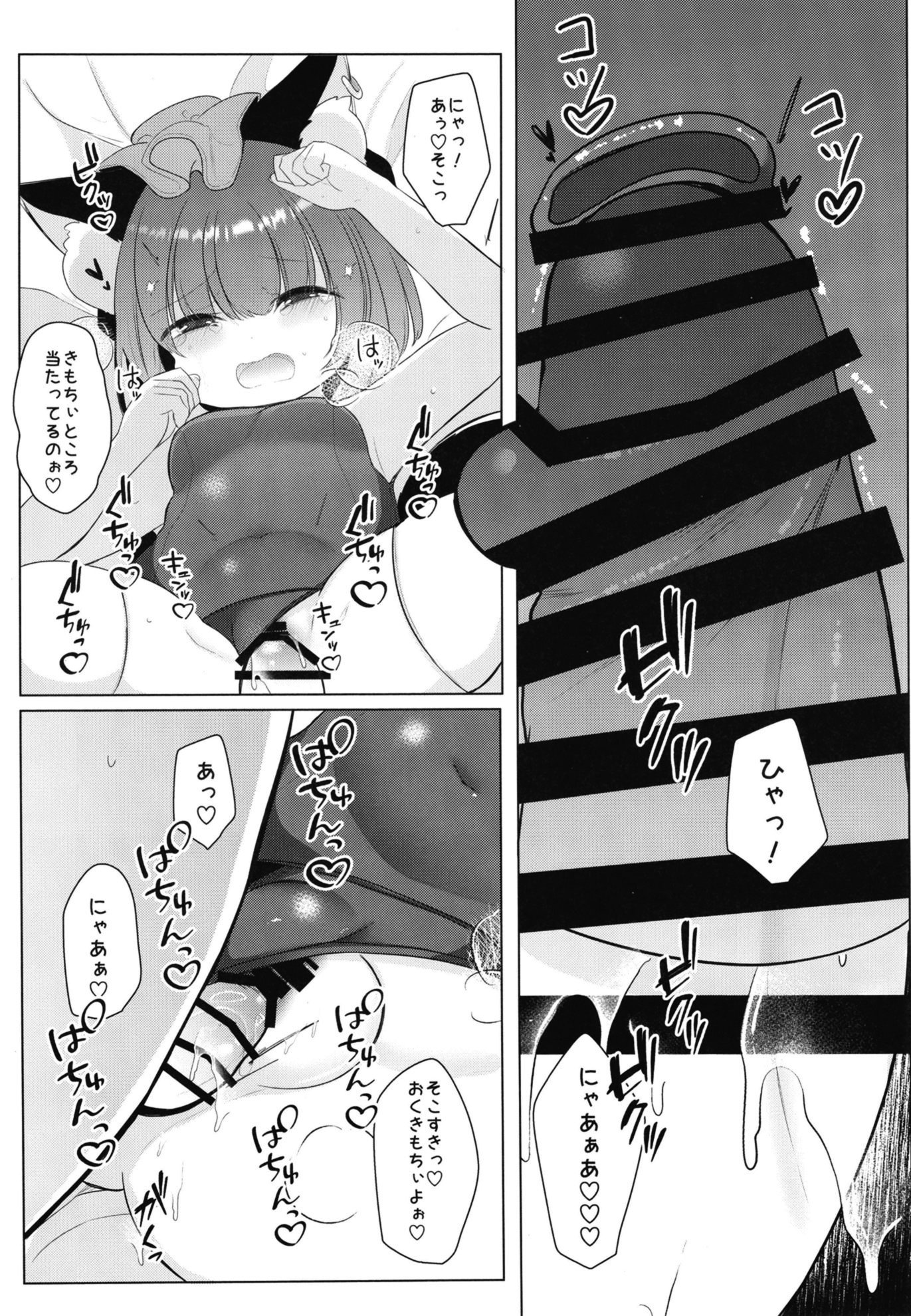 [日本漫画] (C106) [甘味きゃっと (宮瀬ぬっこ)] おにいちゃん! しよ♥ (東方Project) 单本,萝莉,单女,足交,内射中出,丝袜#[16P]-10