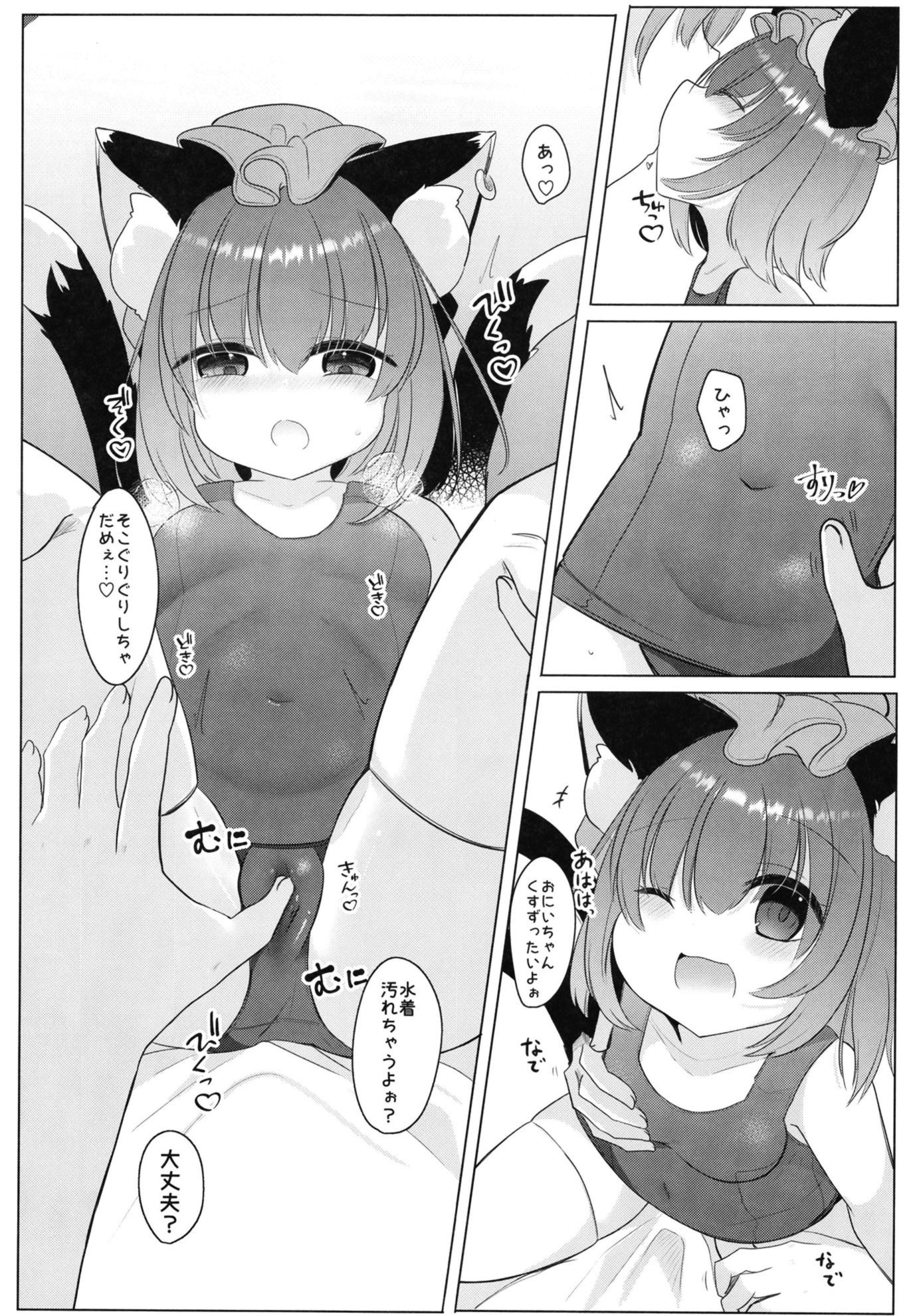 [日本漫画] (C106) [甘味きゃっと (宮瀬ぬっこ)] おにいちゃん! しよ♥ (東方Project) 单本,萝莉,单女,足交,内射中出,丝袜#[16P]-3
