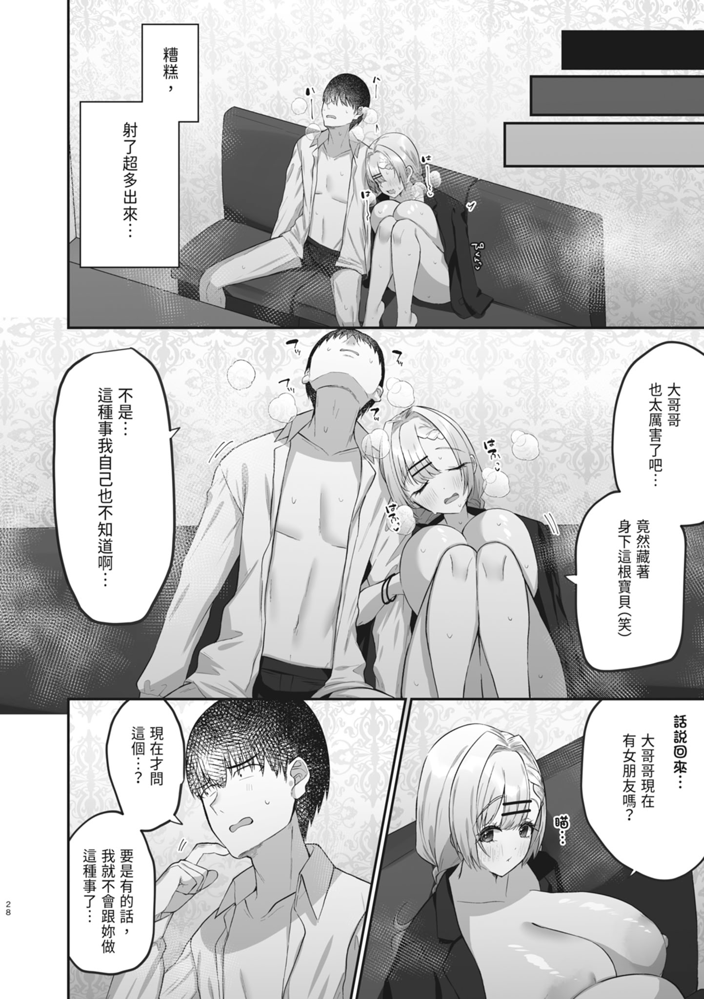 [日本漫画] [みっつまん] ヒトカラ行ったらとなりのギャルJKとパコカラになった件｜去了KTV和隔壁落單的JK辣妹邊唱歌邊打炮  单本,巨乳大奶,单女,女学生制服,内衣,丝袜#[31P]-30