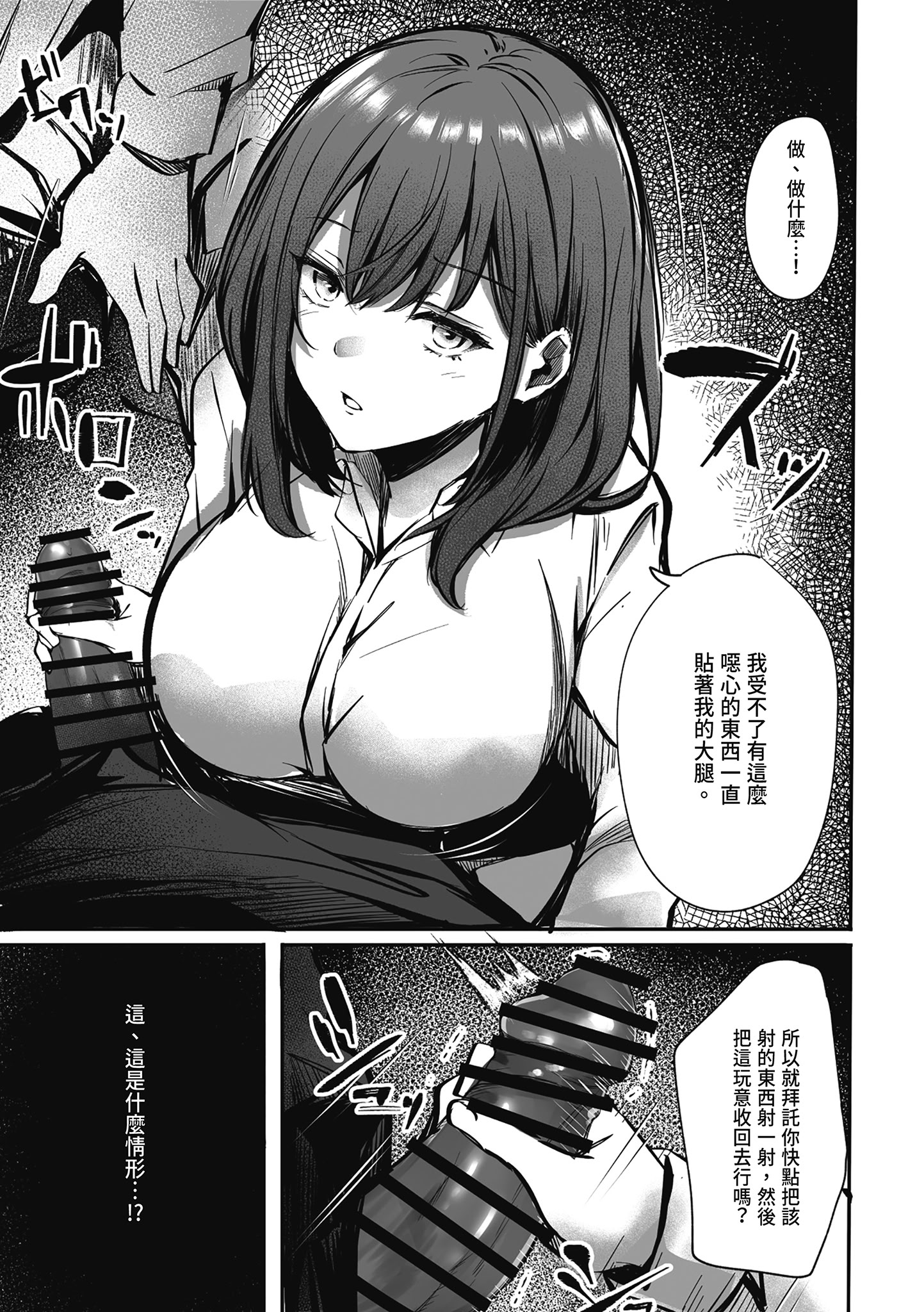 [日本漫画] [FDSP (サカガキ)] 密着!お姉さんに不可抗力からか渋々抜いてもらった話｜貼身接觸！在不可抗力的情況下被大姐姐不情不願幫我射精的故事 [中国翻訳] 单本,巨乳大奶,单女,内衣,乳交#[28P]-13