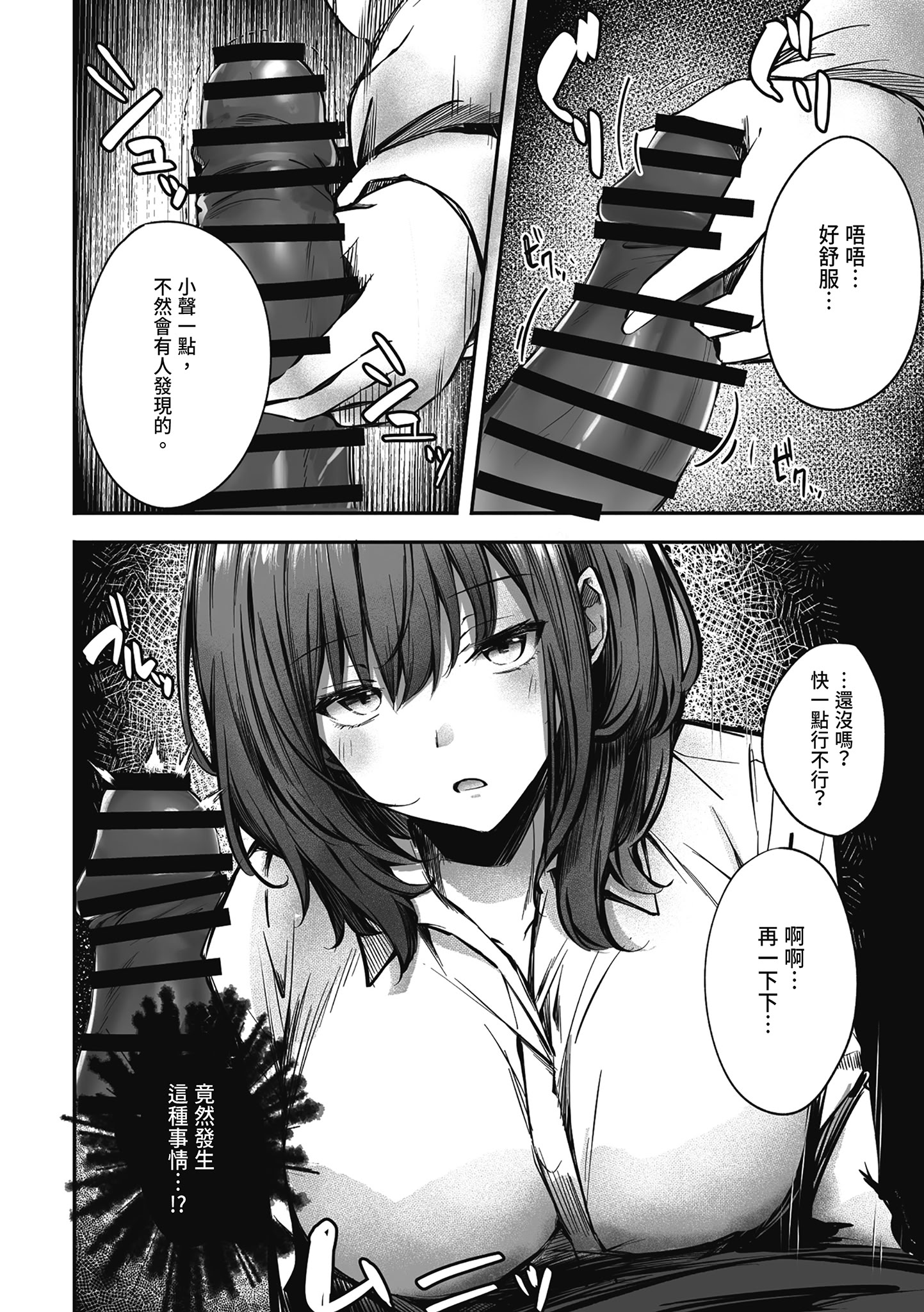 [日本漫画] [FDSP (サカガキ)] 密着!お姉さんに不可抗力からか渋々抜いてもらった話｜貼身接觸！在不可抗力的情況下被大姐姐不情不願幫我射精的故事 [中国翻訳] 单本,巨乳大奶,单女,内衣,乳交#[28P]-14