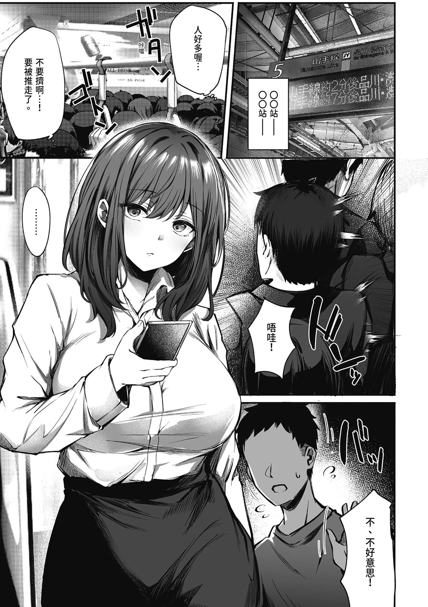 [日本漫画] [FDSP (サカガキ)] 密着!お姉さんに不可抗力からか渋々抜いてもらった話｜貼身接觸！在不可抗力的情況下被大姐姐不情不願幫我射精的故事 [中国翻訳] 单本,巨乳大奶,单女,内衣,乳交#[28P]-5