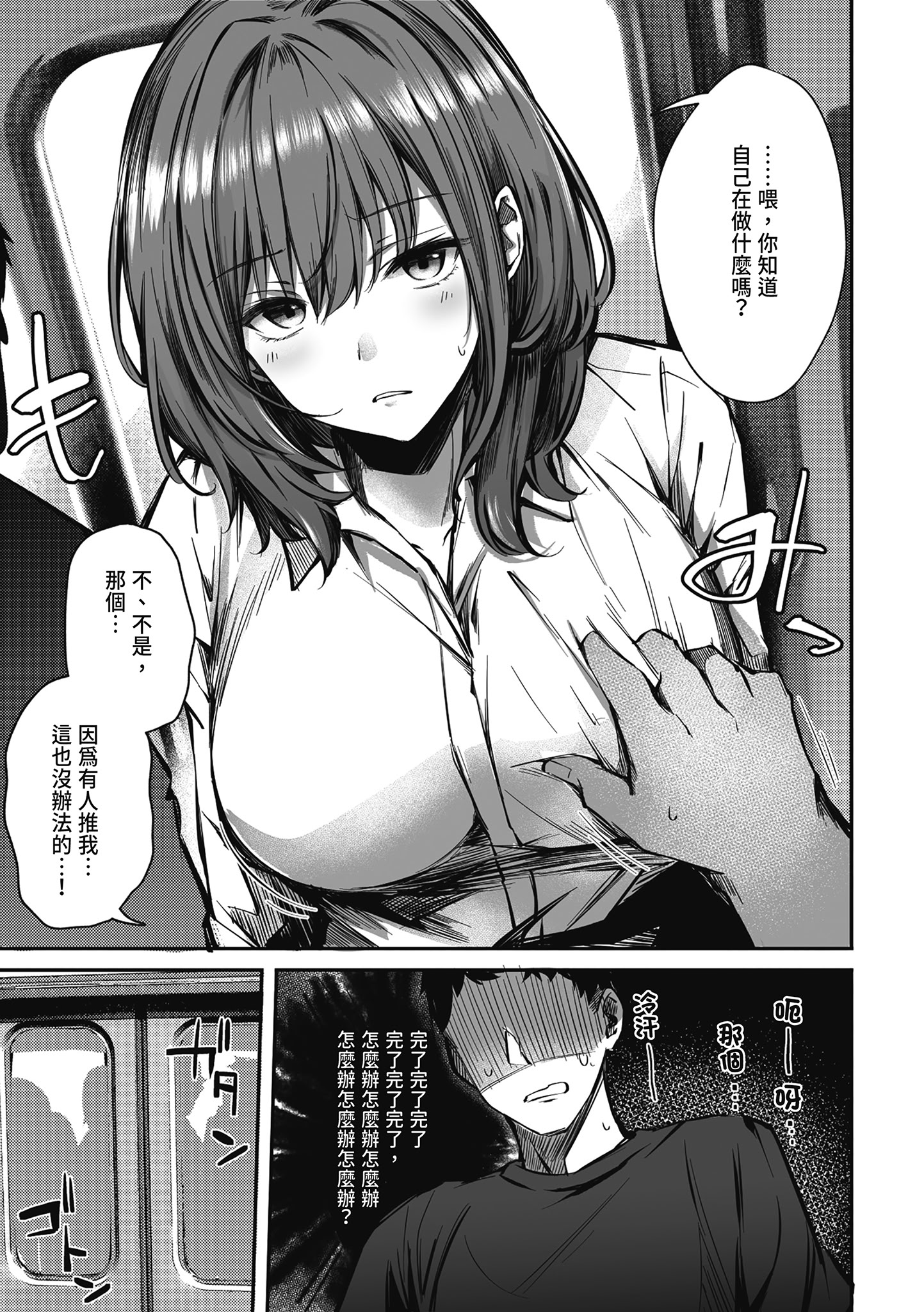 [日本漫画] [FDSP (サカガキ)] 密着!お姉さんに不可抗力からか渋々抜いてもらった話｜貼身接觸！在不可抗力的情況下被大姐姐不情不願幫我射精的故事 [中国翻訳] 单本,巨乳大奶,单女,内衣,乳交#[28P]-7