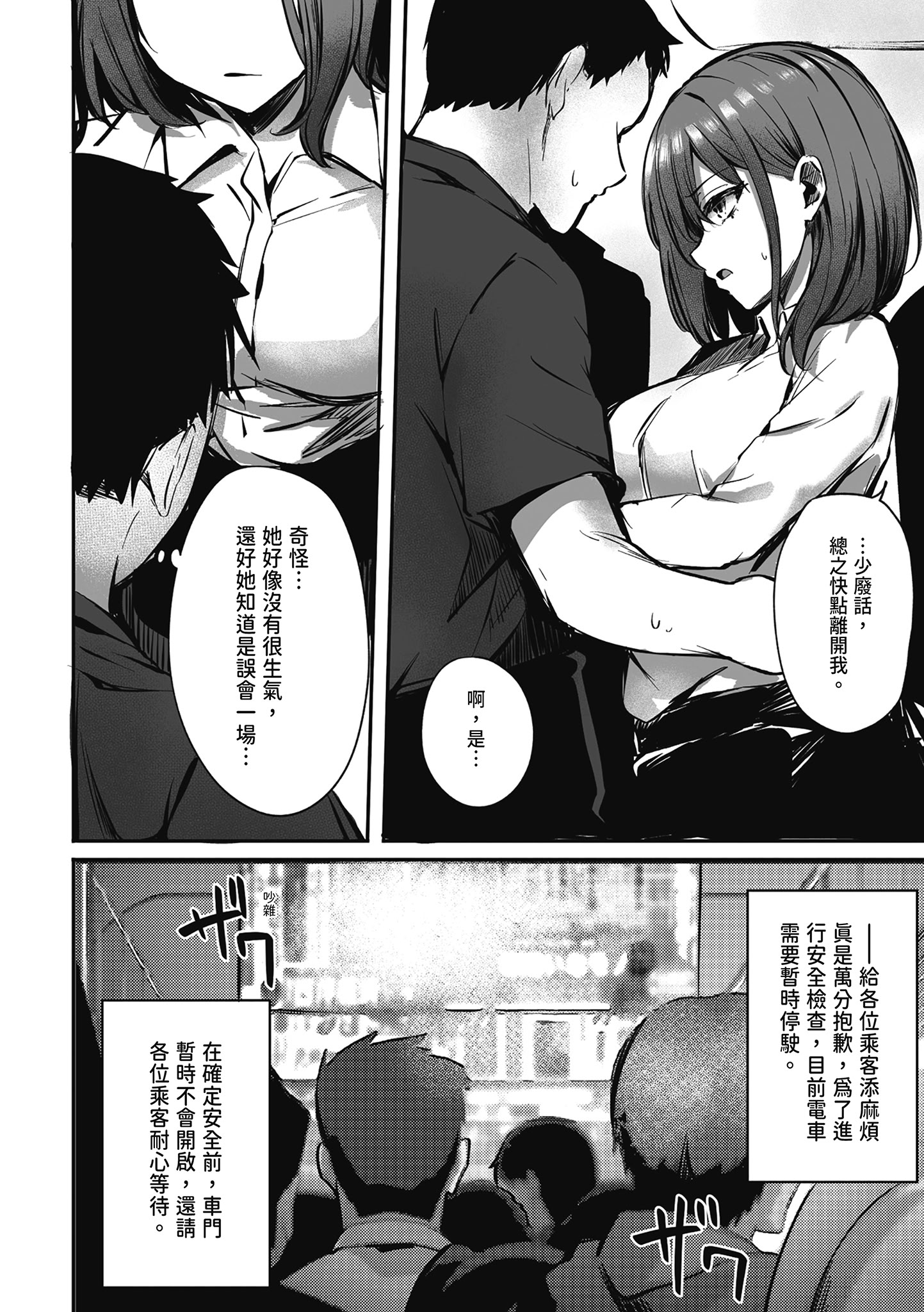 [日本漫画] [FDSP (サカガキ)] 密着!お姉さんに不可抗力からか渋々抜いてもらった話｜貼身接觸！在不可抗力的情況下被大姐姐不情不願幫我射精的故事 [中国翻訳] 单本,巨乳大奶,单女,内衣,乳交#[28P]-8