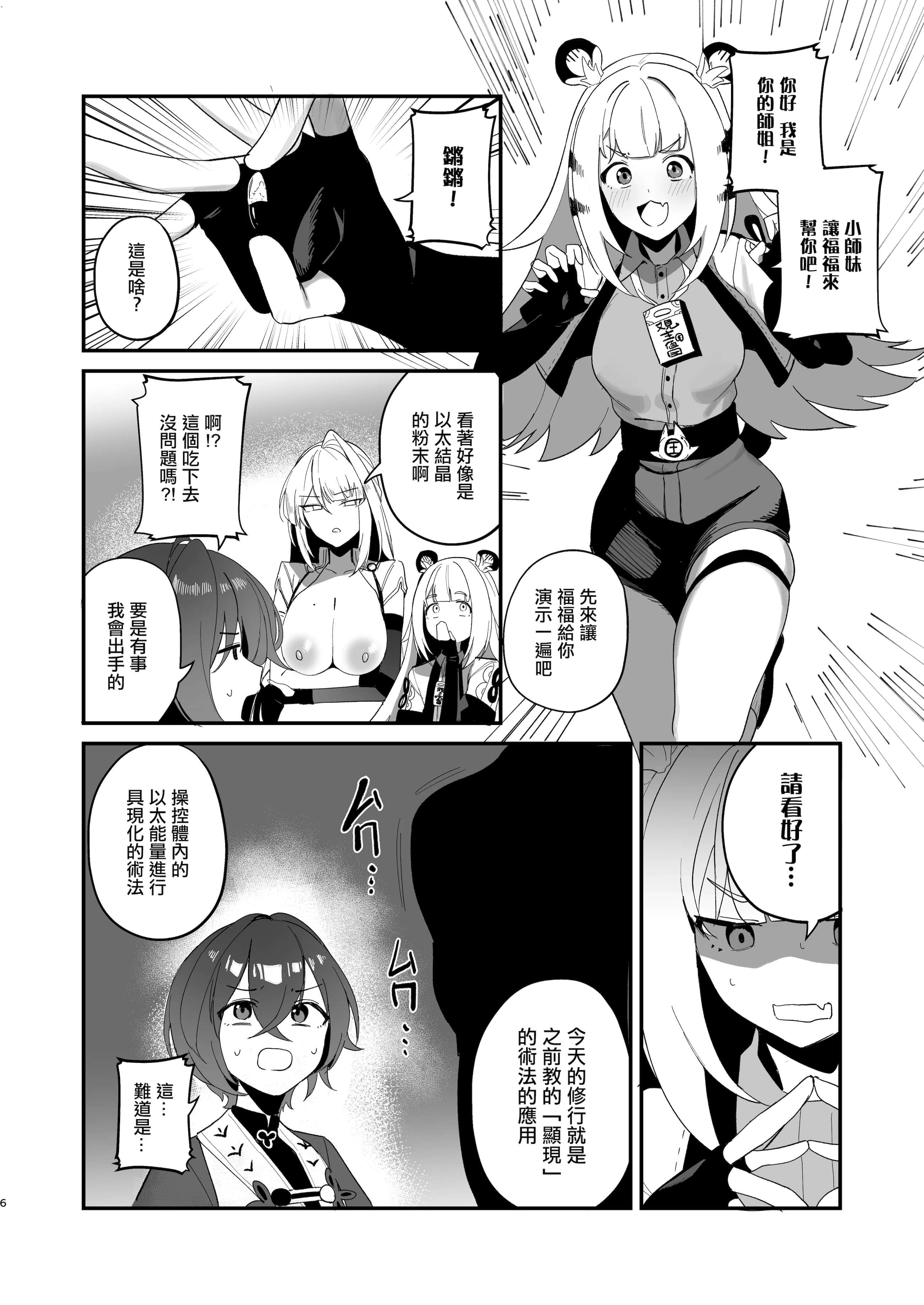 [日本漫画] [WAKUWAKU DINING (わくわくキッチン)] 適当観の最も適当な一日 (ゼンレスゾーンゼロ)｜隨便觀的最隨便的一天 单本,高潮潮吹,女同百合,黑丝丝袜,巨乳大奶#[27P]-5