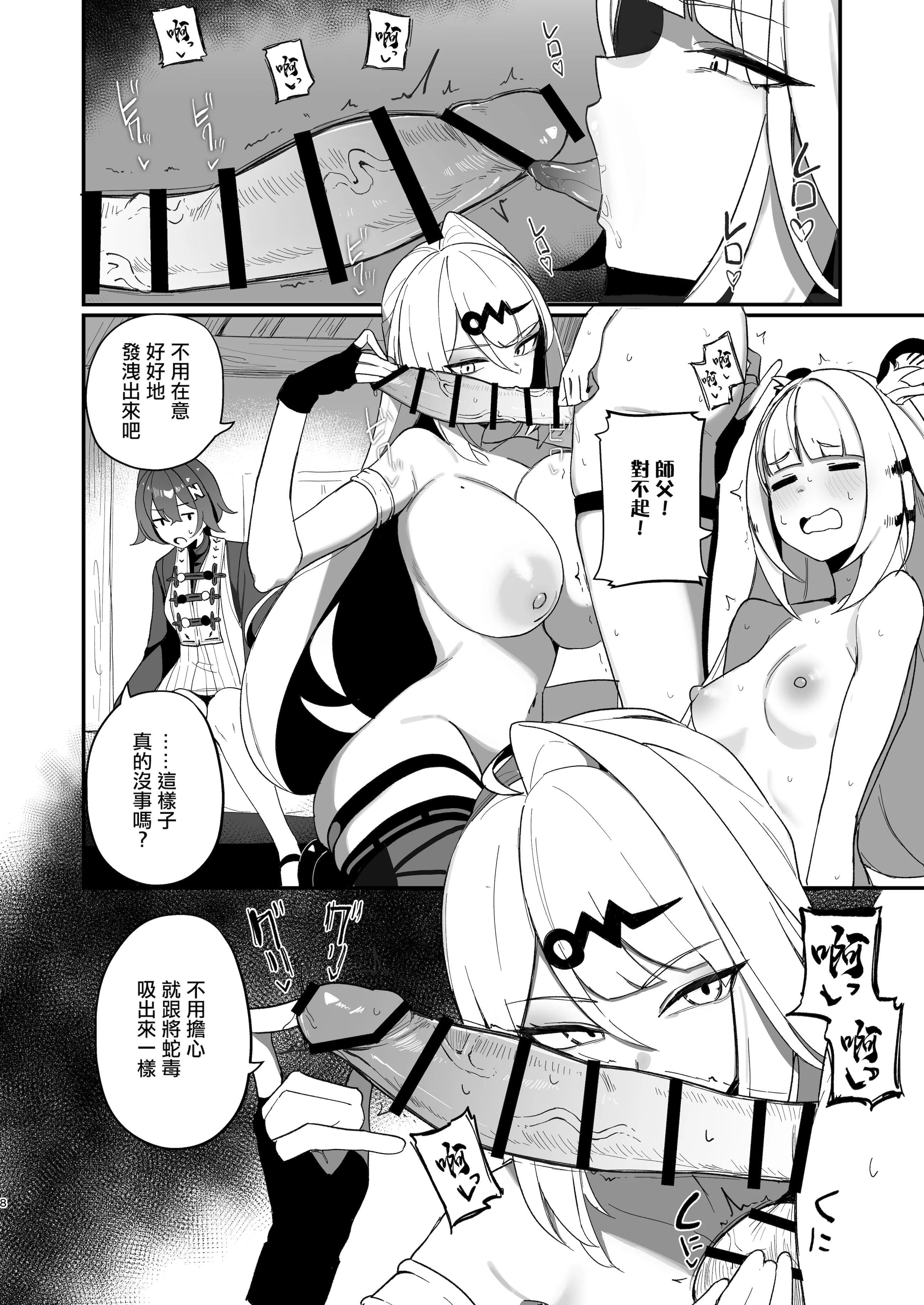 [日本漫画] [WAKUWAKU DINING (わくわくキッチン)] 適当観の最も適当な一日 (ゼンレスゾーンゼロ)｜隨便觀的最隨便的一天 单本,高潮潮吹,女同百合,黑丝丝袜,巨乳大奶#[27P]-7