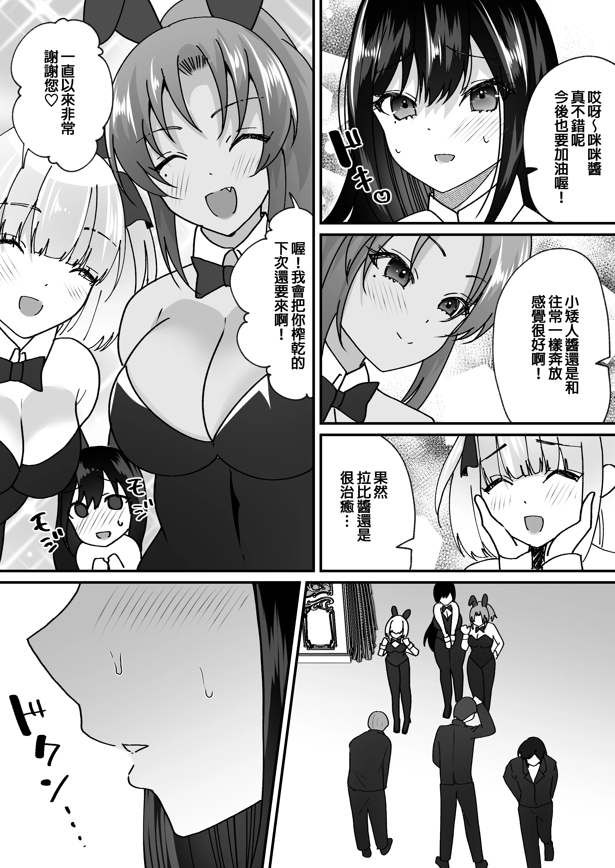 [日本漫画] [あむぁいおかし製作所 (羅ぶい)] TSカジノ〜債務者達の末路〜  单本,巨乳大奶,内衣,内射中出,乳交#[35P]-34