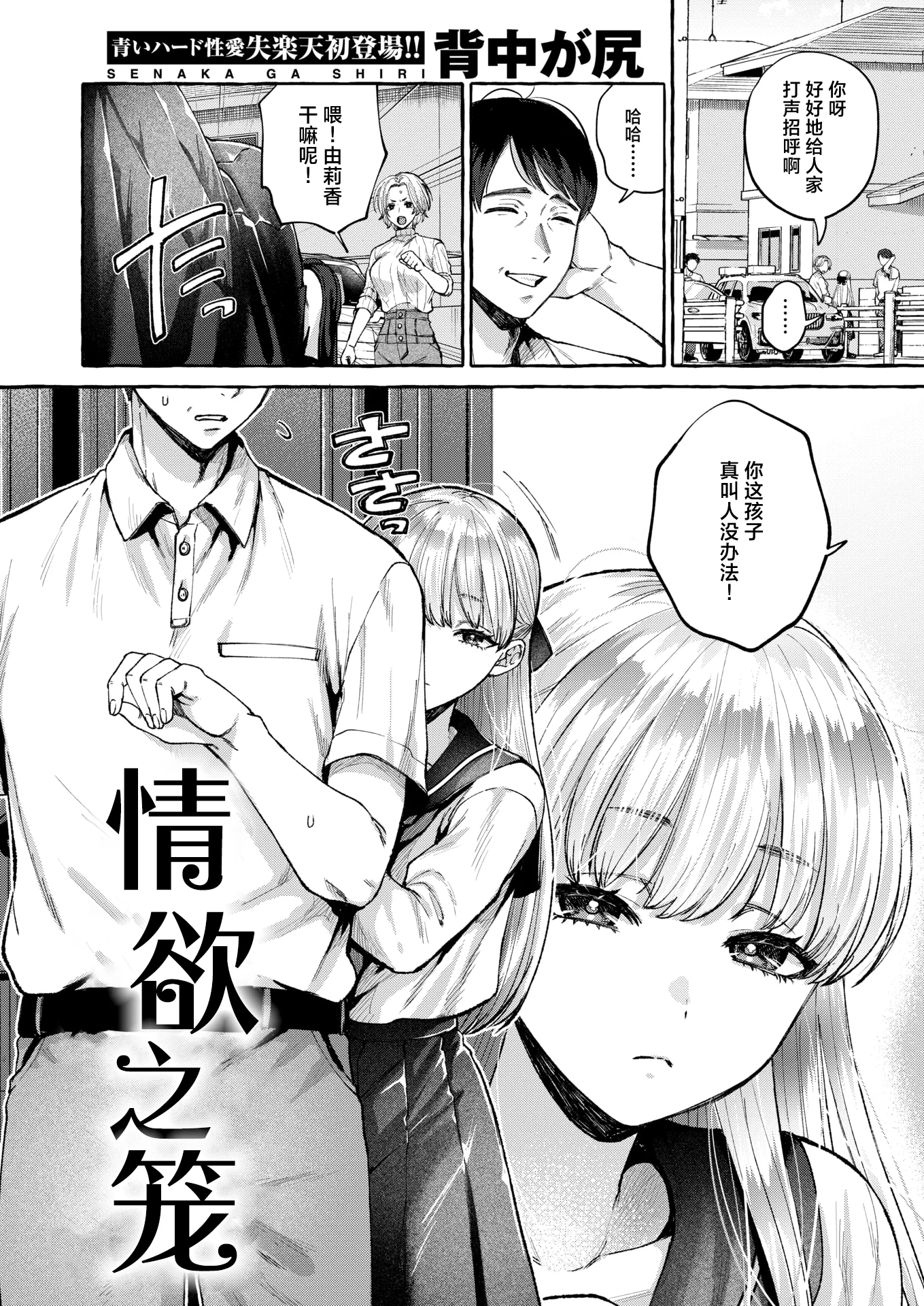 [日本漫画] [背中が尻] 劣情の檻 (COMIC 失楽天 2025年6月号)｜情欲之笼 单本,高潮潮吹,巨乳大奶,单女,女学生制服,单男,丝袜#[29P]-3