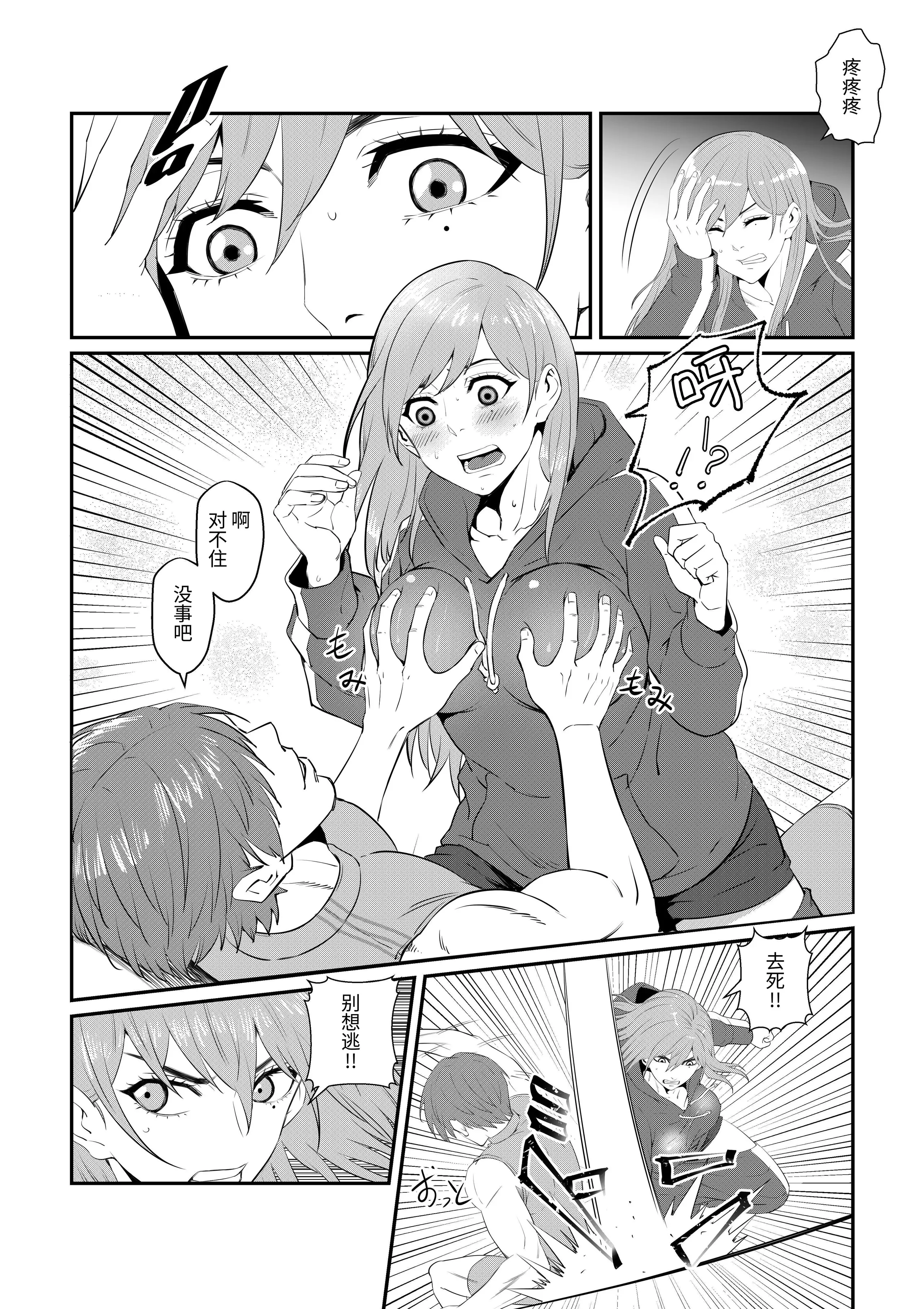 [日本漫画] [猛画] 先輩に女体化されて女にされた件｜关于我被前辈变成女性后又成为女人的事  单本,高潮潮吹,巨乳大奶,单女,单男,内衣,内射中出#[34P]-15