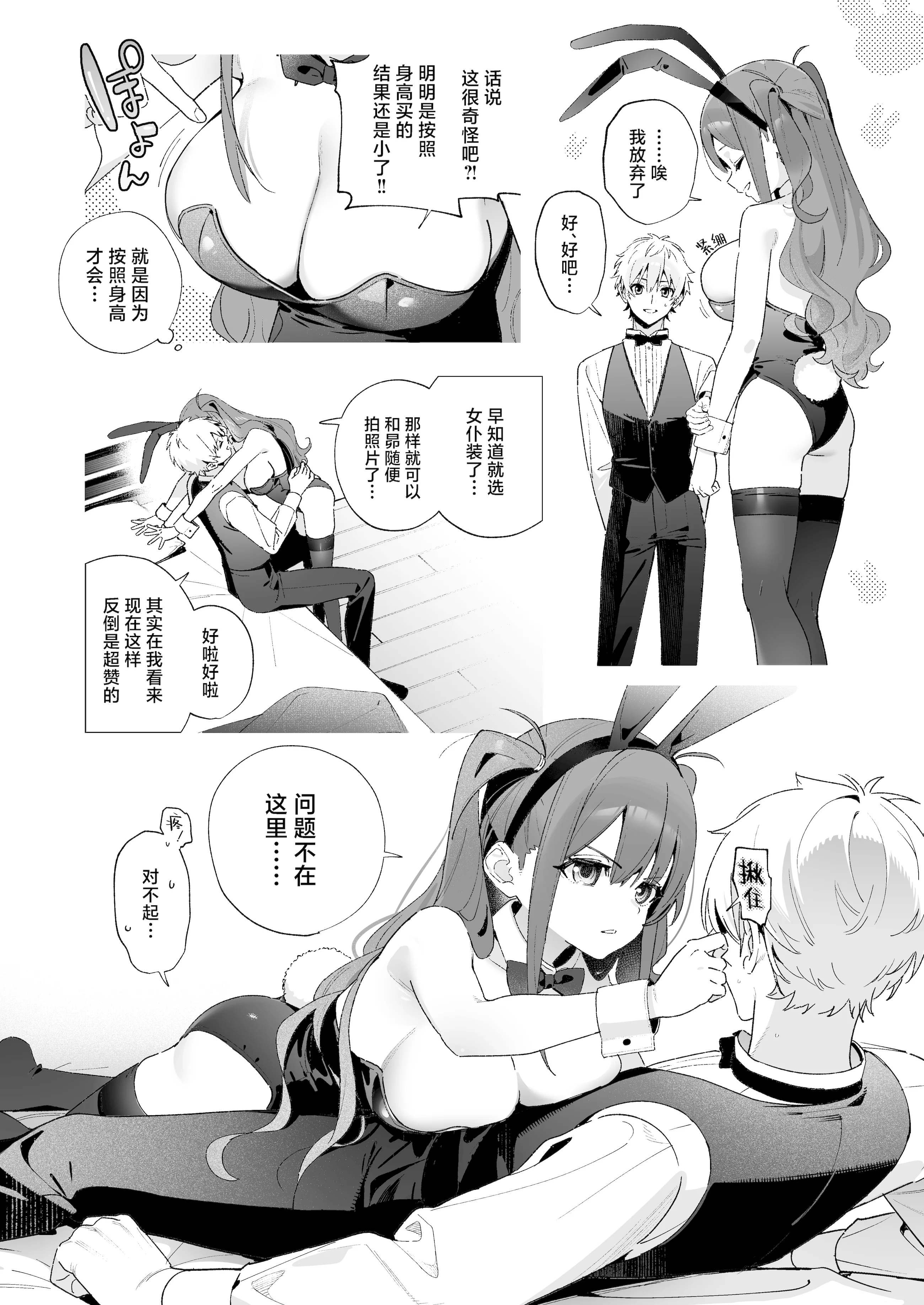 [日本漫画] [林檎のなる木 (木瀬樹)] 飴色プロローグ-コスプレえっち本｜糖色序曲 -Cosplay爱爱本- [ 单本,萝莉,足控,单男,丝袜#[34P]-12