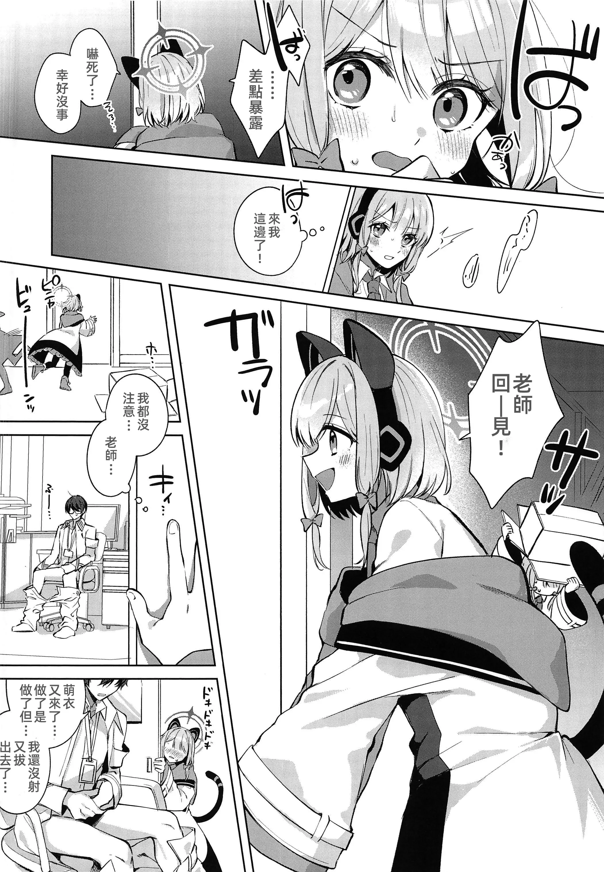 [日本漫画] [はるがきた (筑紫はる)] お姉ちゃんだけ、ずるいよ。 (ブルーアーカイブ 单本,露出,单女,单男,丝袜#[21P]-7