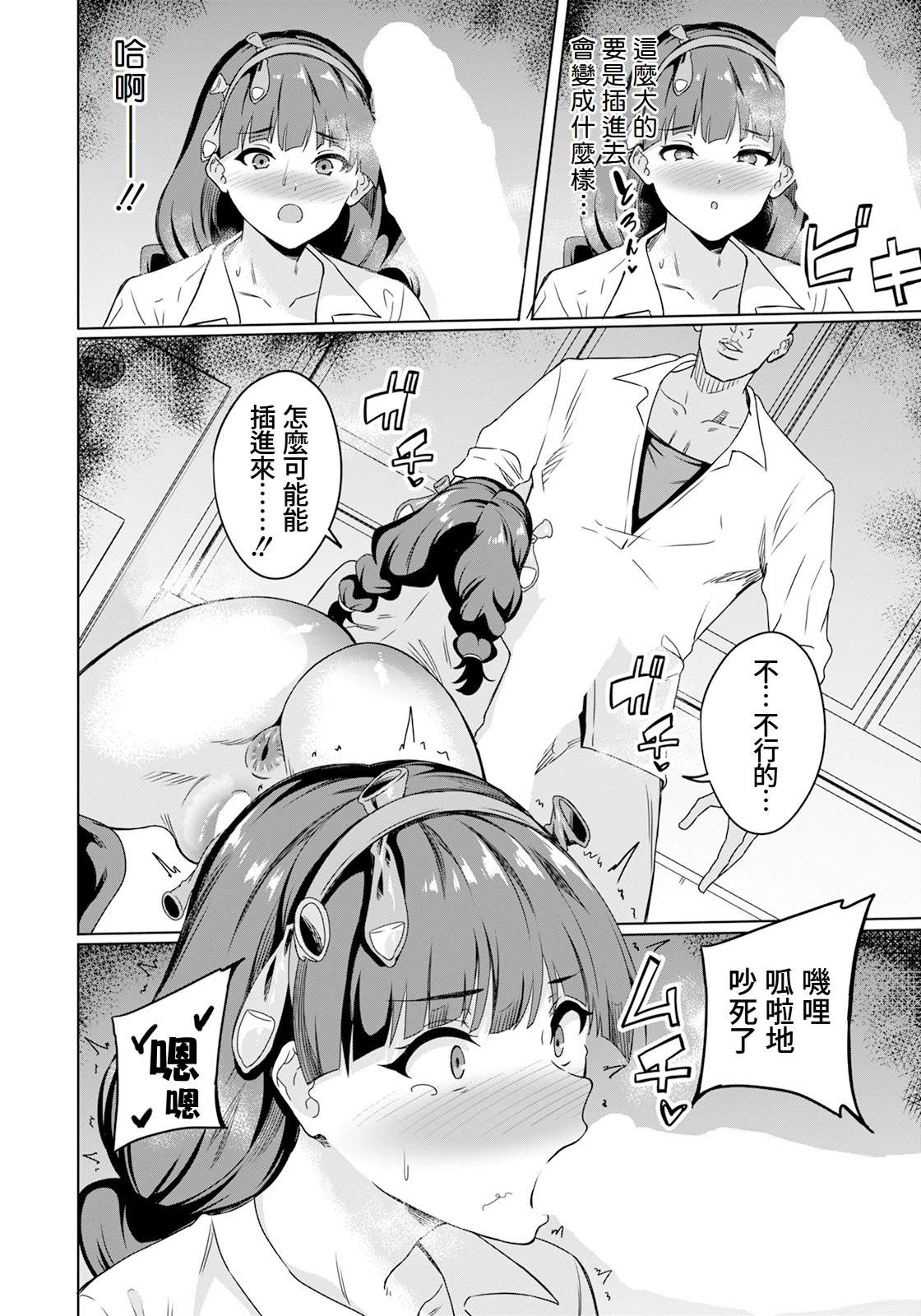 [日本漫画] [リンスン] 風紀委員長なかだしの刑 2 (ANGEL 倶楽部 2025年10月号)｜風紀委員長被內射之刑 2  单本,高潮潮吹,巨乳大奶,单女,女学生制服,内射中出#[20P]-14