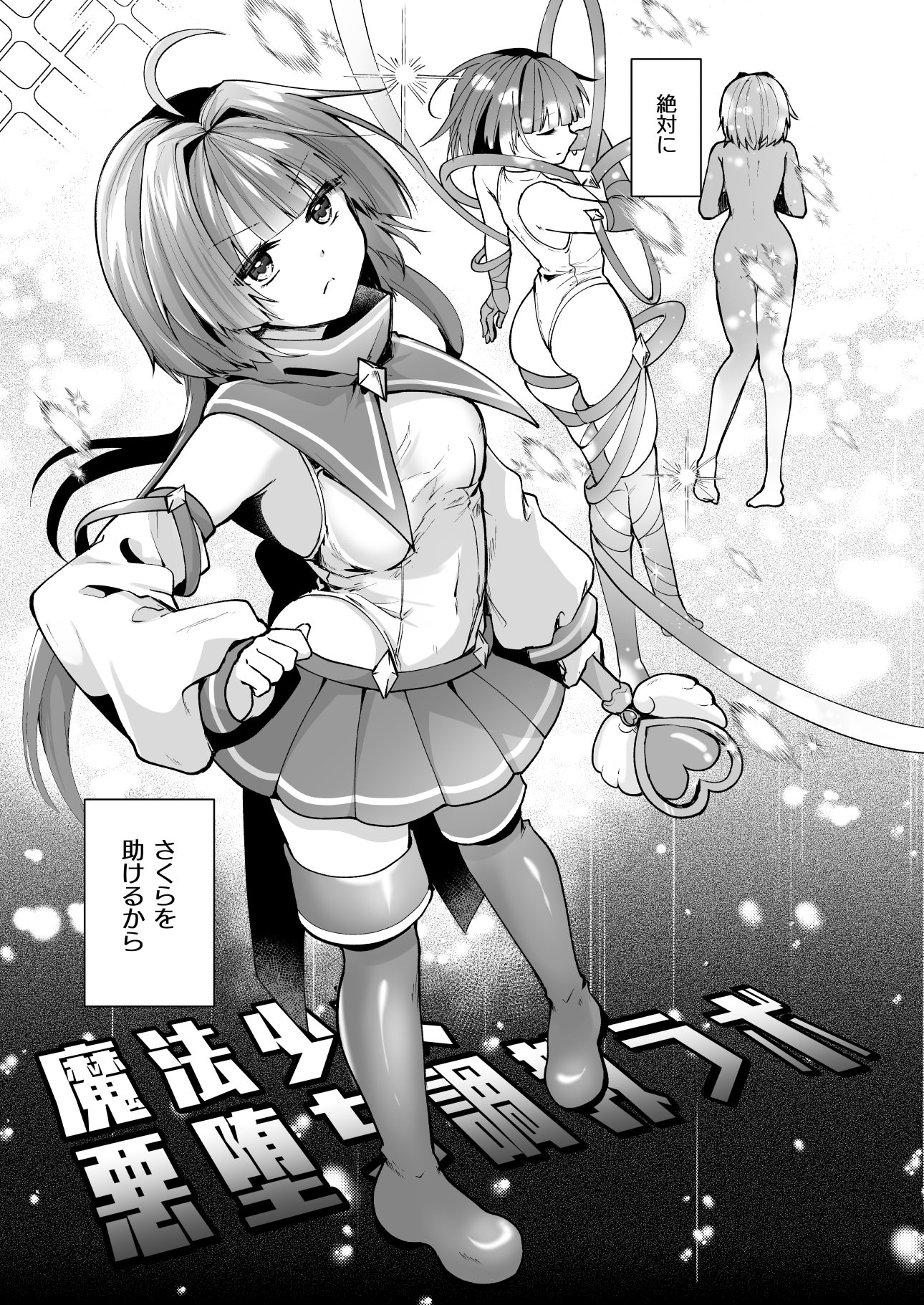[日本漫画] [瑠璃丸 (るりまる)] 魔法少女悪堕ち調教ラボ-連鎖堕ち編- 单本,高潮潮吹,萝莉,调教,强奸,束缚#[41P]-7