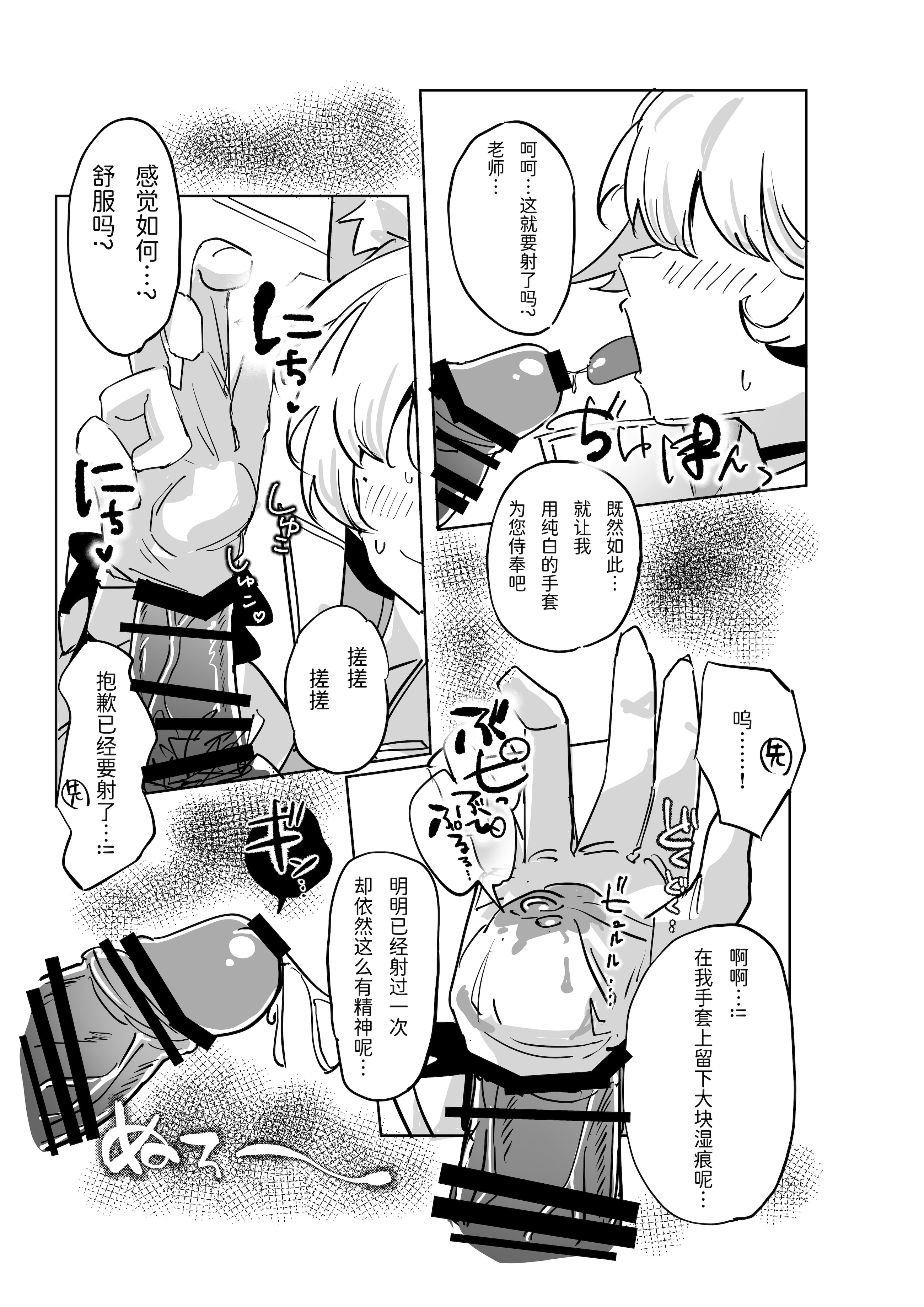 [日本漫画] [除湿部屋 (もたき)] 先生、貴方の初めてを頂戴します♡ (ブルーアーカイブ) [半山世德x油豆腐拌面双人汉化] 单本,萝莉,单女,兽耳#[17P]-11