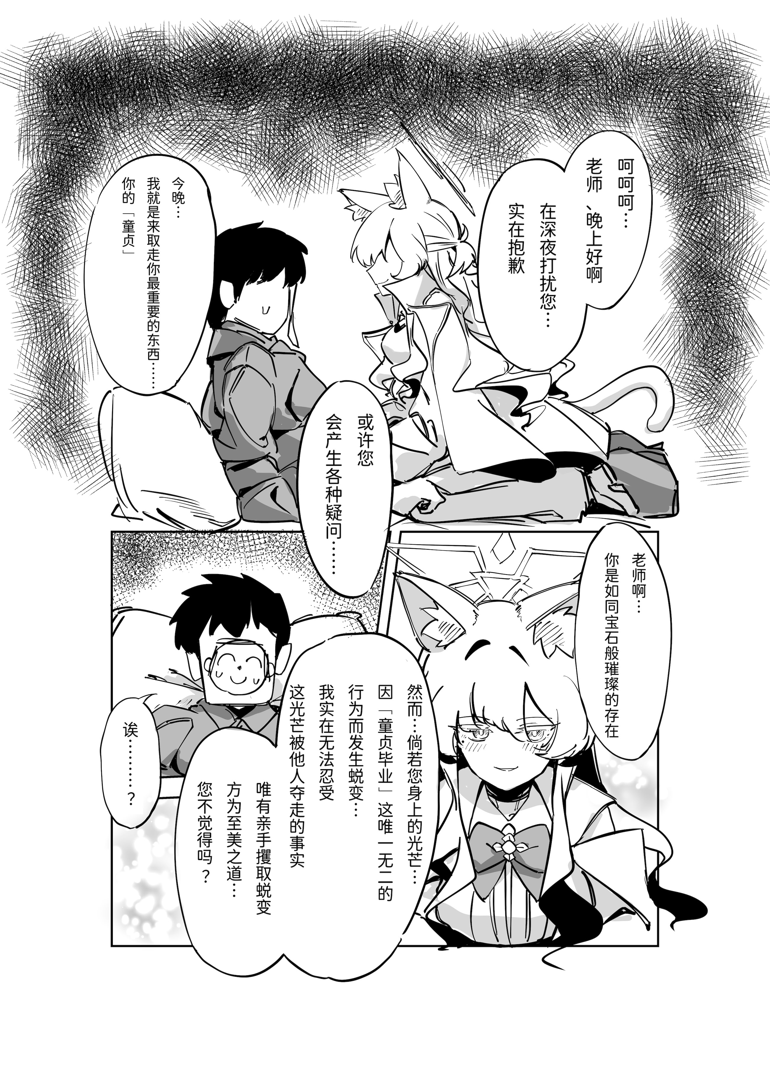 [日本漫画] [除湿部屋 (もたき)] 先生、貴方の初めてを頂戴します♡ (ブルーアーカイブ) [半山世德x油豆腐拌面双人汉化] 单本,萝莉,单女,兽耳#[17P]-7