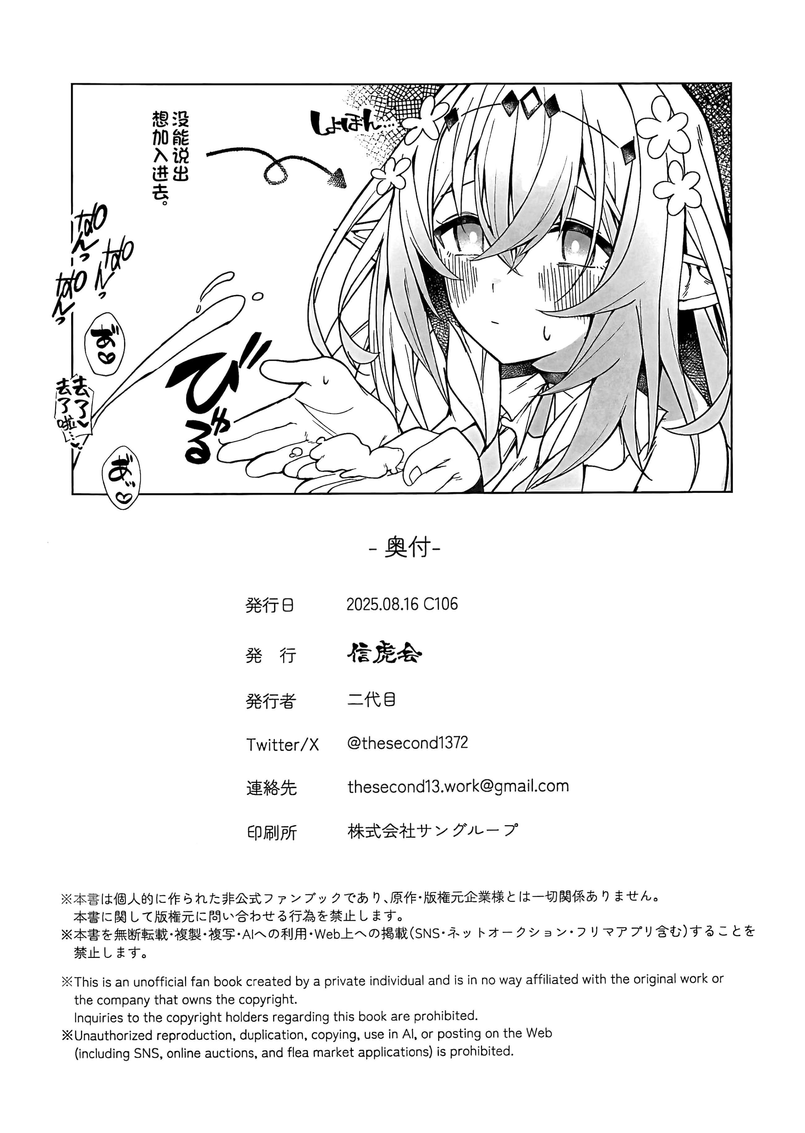 [日本漫画] (C106) [信虎会(二代目)] 裁縫女は下がってて! (崩壊：スターレイル) 单本,高潮潮吹,巨乳大奶,内射中出,乳交#[25P]-25